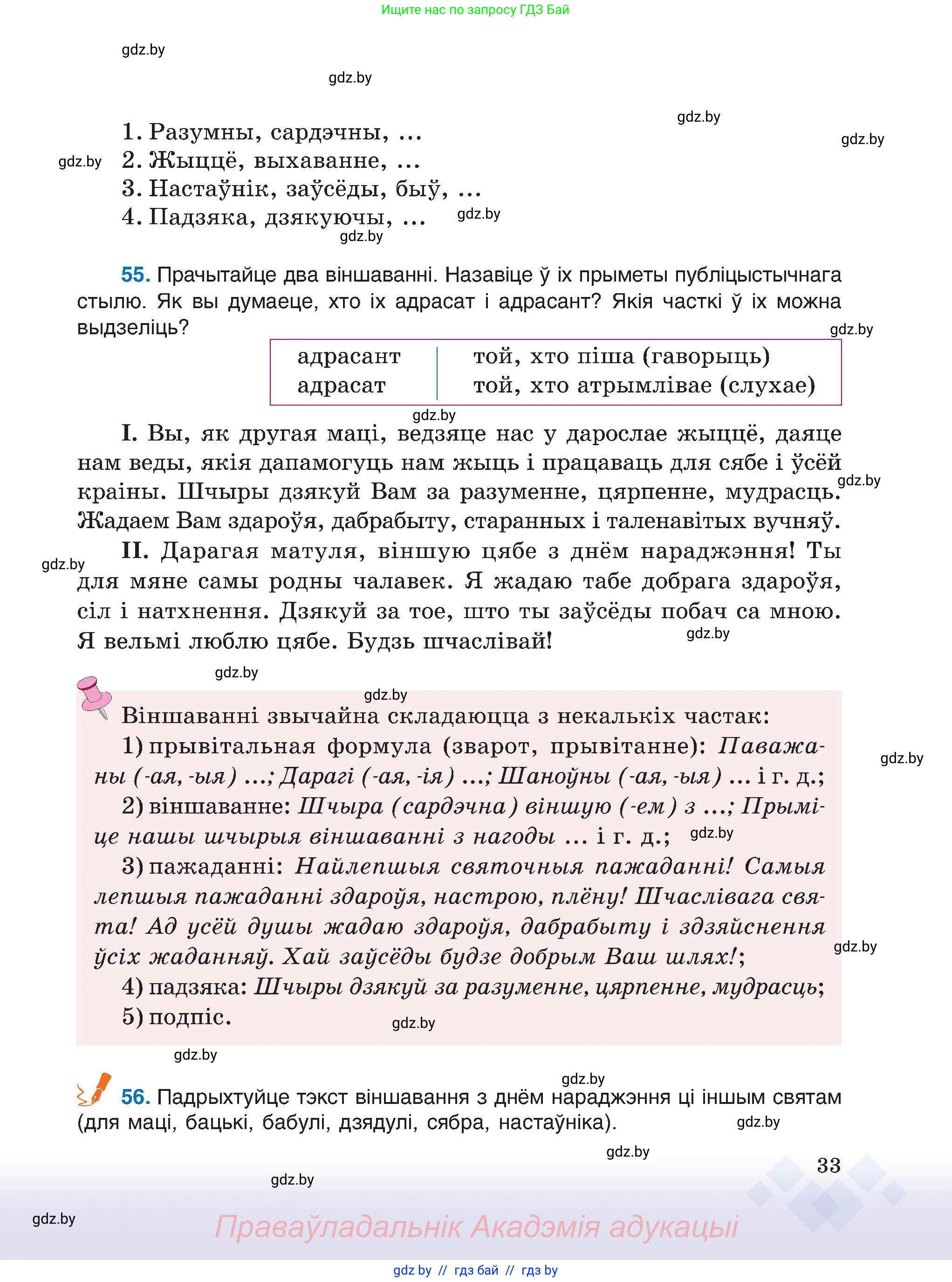Белорусский язык (Беларуская мова), 6 класс Учебник, авторы: Валочка Ганна Міхайлаўна, Зелянко Вольга Уладзіміраўна, Мартынкевіч Святлана Васільеўна, Якуба Святлана Міхайлаўна, Бажкова Т І, издательство Акадэмія адукацыі, Минск, 2025, страница 33