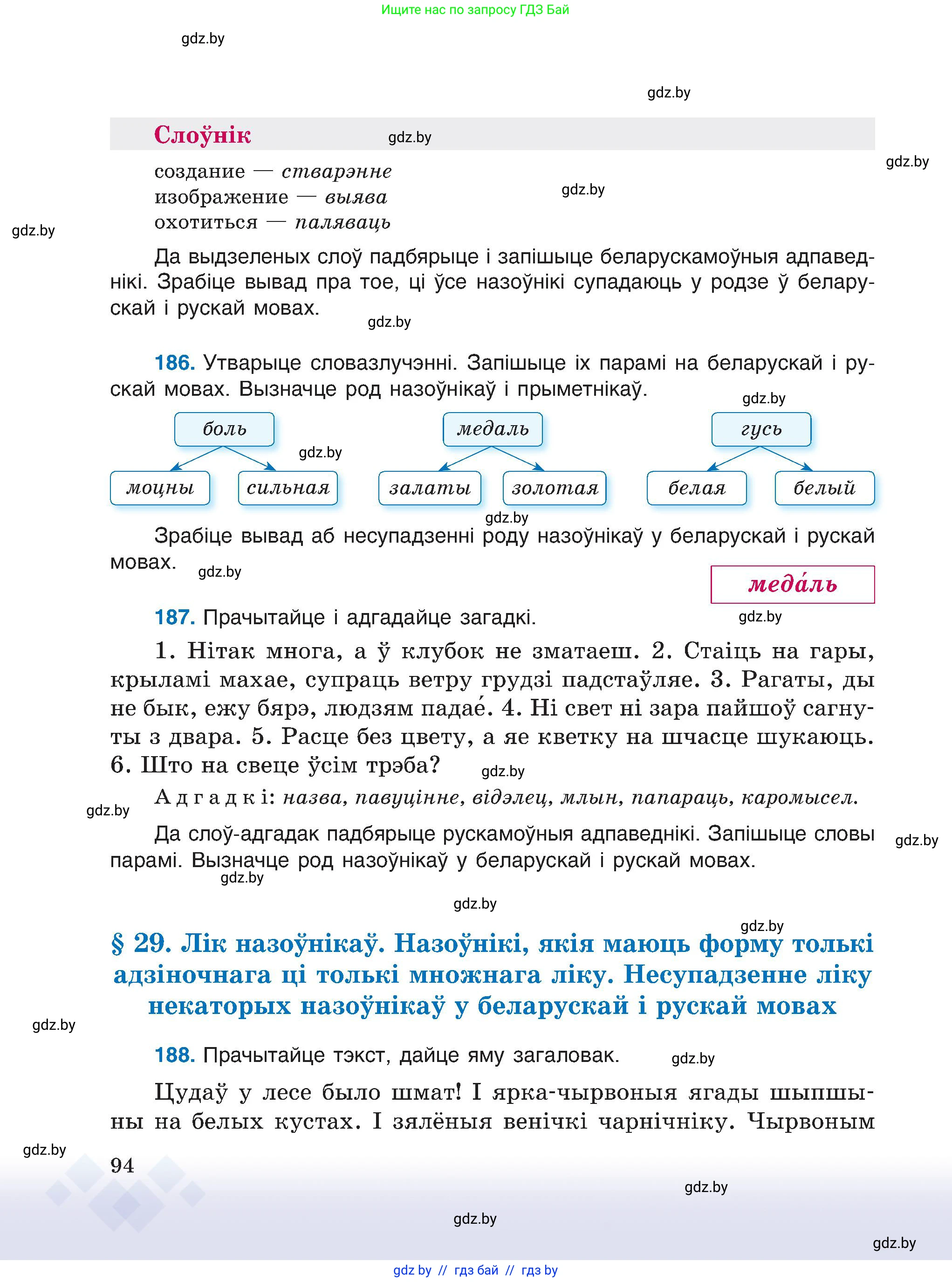 Белорусский язык (Беларуская мова), 6 класс Учебник, авторы: Валочка Ганна Міхайлаўна, Зелянко Вольга Уладзіміраўна, Мартынкевіч Святлана Васільеўна, Якуба Святлана Міхайлаўна, Бажкова Т І, издательство Акадэмія адукацыі, Минск, 2025, страница 94