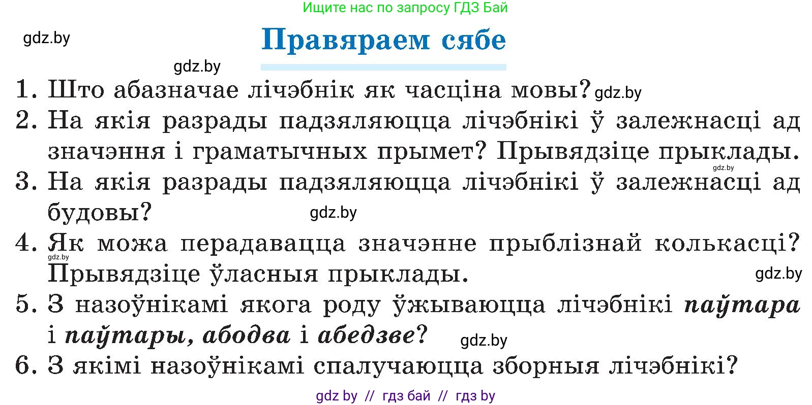 Белорусский язык (Беларуская мова), 6 класс Учебник, авторы: Валочка Ганна Міхайлаўна, Зелянко Вольга Уладзіміраўна, Мартынкевіч Святлана Васільеўна, Якуба Святлана Міхайлаўна, Бажкова Т І, издательство Акадэмія адукацыі, Минск, 2025, страница 204, Условие 2025