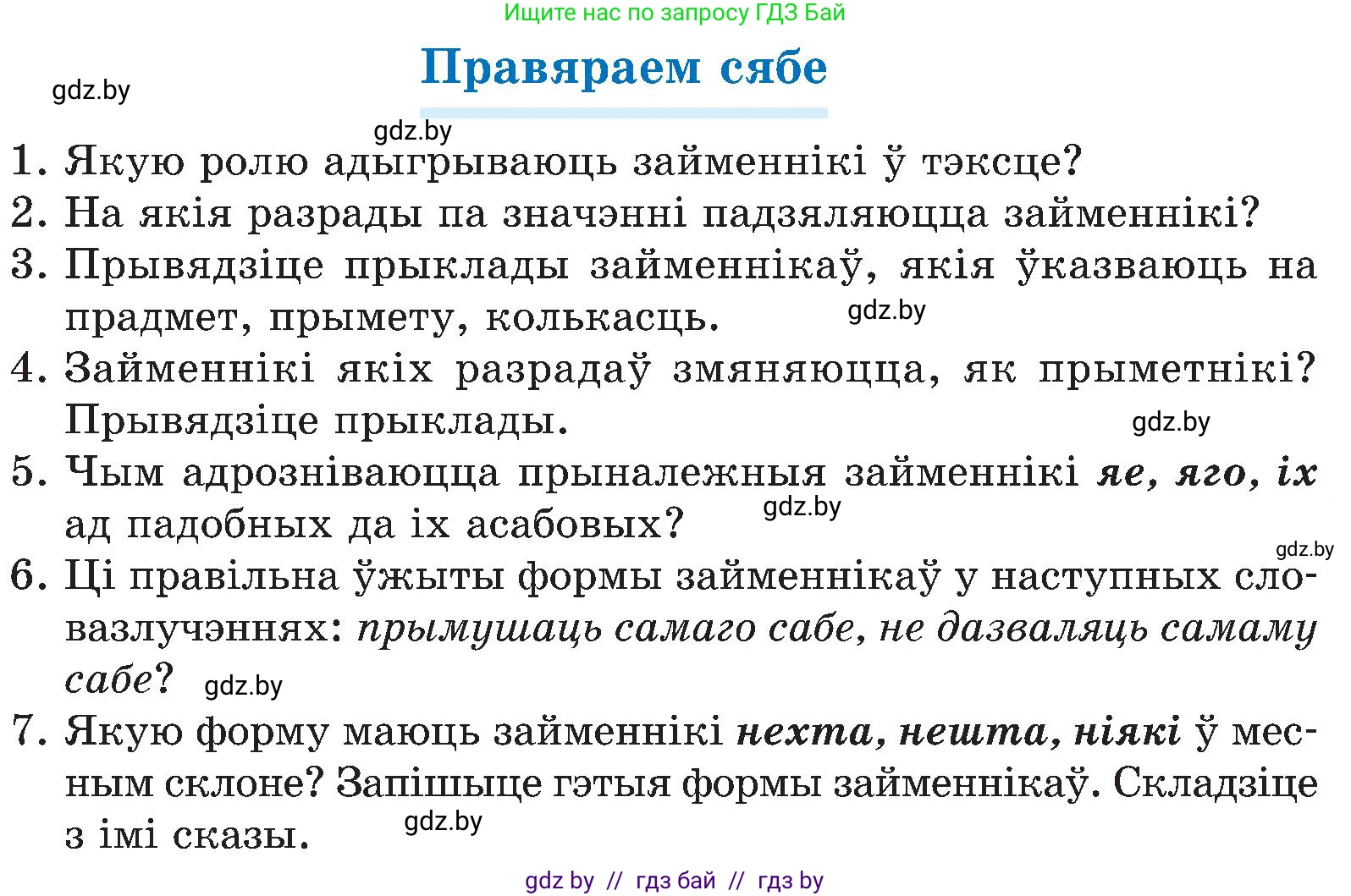 Белорусский язык (Беларуская мова), 6 класс Учебник, авторы: Валочка Ганна Міхайлаўна, Зелянко Вольга Уладзіміраўна, Мартынкевіч Святлана Васільеўна, Якуба Святлана Міхайлаўна, Бажкова Т І, издательство Акадэмія адукацыі, Минск, 2025, страница 236, Условие 2025