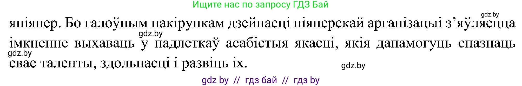 Белорусский язык (Беларуская мова), 6 класс Учебник, авторы: Валочка Ганна Міхайлаўна, Зелянко Вольга Уладзіміраўна, Мартынкевіч Святлана Васільеўна, Якуба Святлана Міхайлаўна, Бажкова Т І, издательство Акадэмія адукацыі, Минск, 2025, страница 71, номер 146, Решение (продолжение 2)