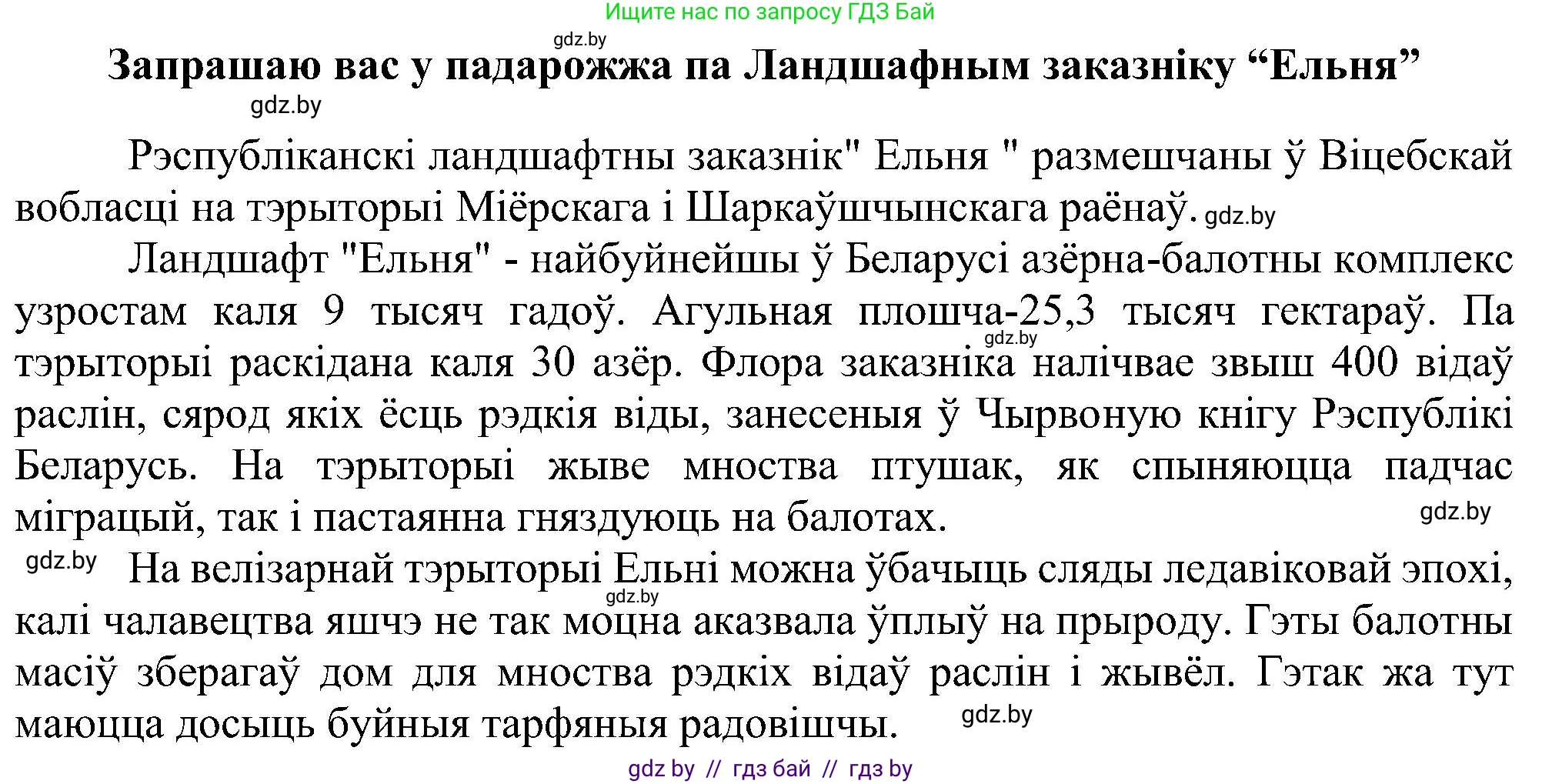Белорусский язык (Беларуская мова), 6 класс Учебник, авторы: Валочка Ганна Міхайлаўна, Зелянко Вольга Уладзіміраўна, Мартынкевіч Святлана Васільеўна, Якуба Святлана Міхайлаўна, Бажкова Т І, издательство Акадэмія адукацыі, Минск, 2025, страница 82, номер 165, Решение (продолжение 2)