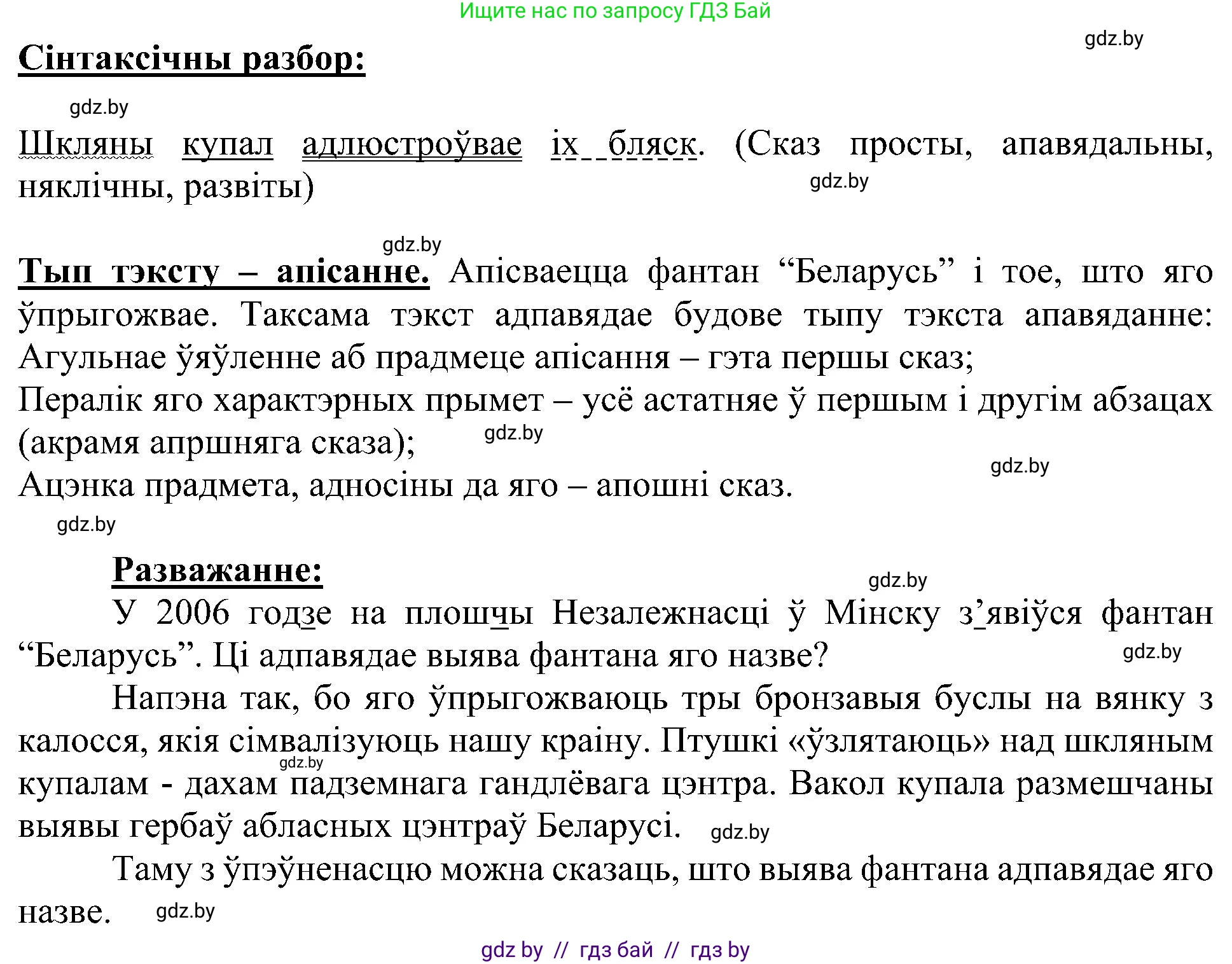 Белорусский язык (Беларуская мова), 6 класс Учебник, авторы: Валочка Ганна Міхайлаўна, Зелянко Вольга Уладзіміраўна, Мартынкевіч Святлана Васільеўна, Якуба Святлана Міхайлаўна, Бажкова Т І, издательство Акадэмія адукацыі, Минск, 2025, страница 17, номер 18, Решение (продолжение 2)
