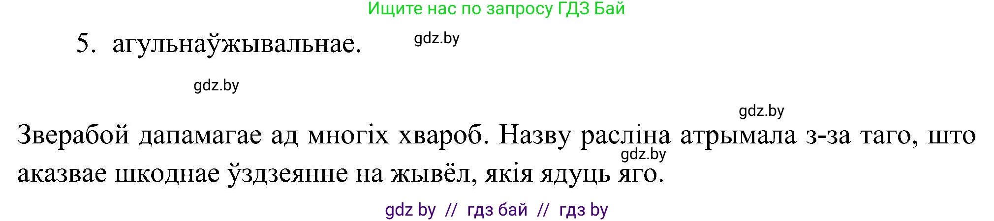 Белорусский язык (Беларуская мова), 6 класс Учебник, авторы: Валочка Ганна Міхайлаўна, Зелянко Вольга Уладзіміраўна, Мартынкевіч Святлана Васільеўна, Якуба Святлана Міхайлаўна, Бажкова Т І, издательство Акадэмія адукацыі, Минск, 2025, страница 108, номер 211, Решение (продолжение 2)
