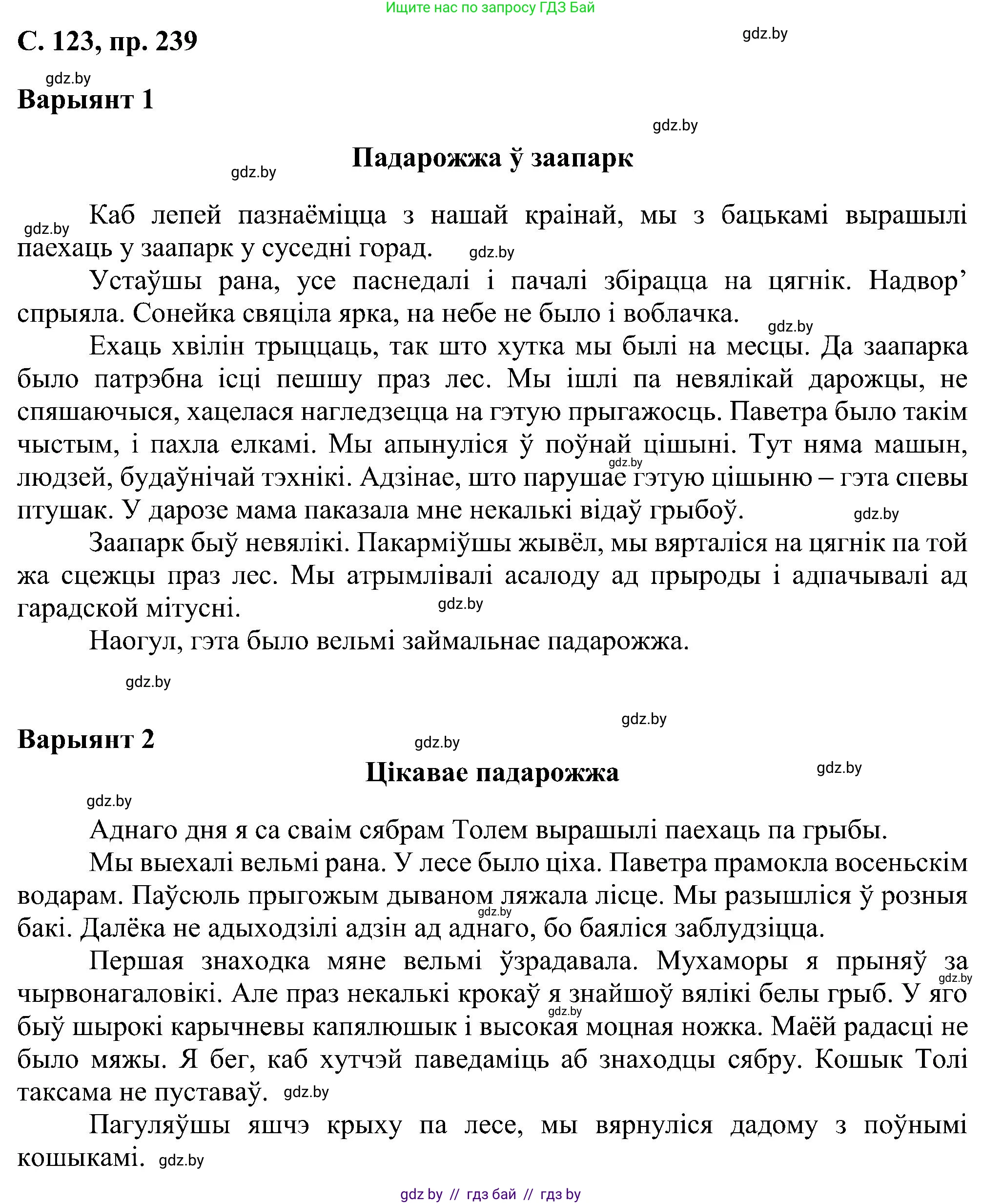 Белорусский язык (Беларуская мова), 6 класс Учебник, авторы: Валочка Ганна Міхайлаўна, Зелянко Вольга Уладзіміраўна, Мартынкевіч Святлана Васільеўна, Якуба Святлана Міхайлаўна, Бажкова Т І, издательство Акадэмія адукацыі, Минск, 2025, страница 123, номер 239, Решение