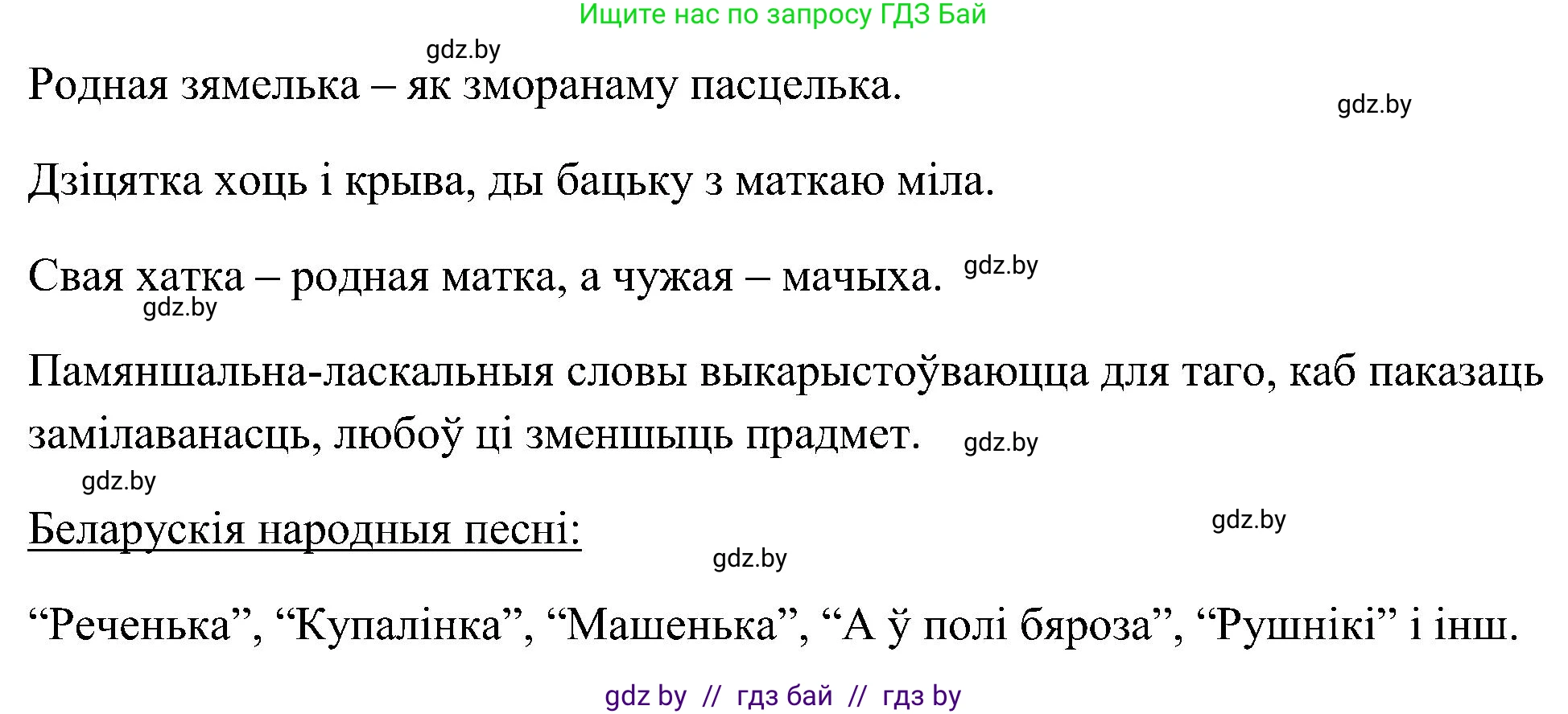 Белорусский язык (Беларуская мова), 6 класс Учебник, авторы: Валочка Ганна Міхайлаўна, Зелянко Вольга Уладзіміраўна, Мартынкевіч Святлана Васільеўна, Якуба Святлана Міхайлаўна, Бажкова Т І, издательство Акадэмія адукацыі, Минск, 2025, страница 128, номер 248, Решение (продолжение 2)