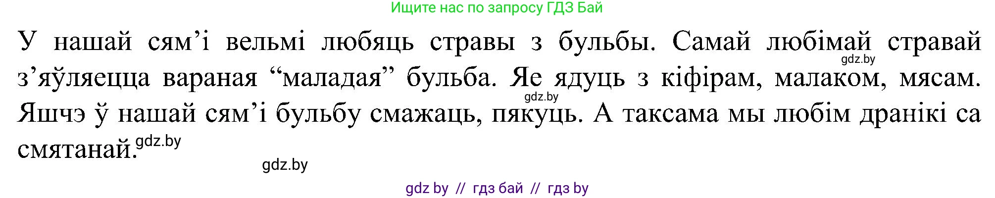 Белорусский язык (Беларуская мова), 6 класс Учебник, авторы: Валочка Ганна Міхайлаўна, Зелянко Вольга Уладзіміраўна, Мартынкевіч Святлана Васільеўна, Якуба Святлана Міхайлаўна, Бажкова Т І, издательство Акадэмія адукацыі, Минск, 2025, страница 134, номер 261, Решение (продолжение 2)