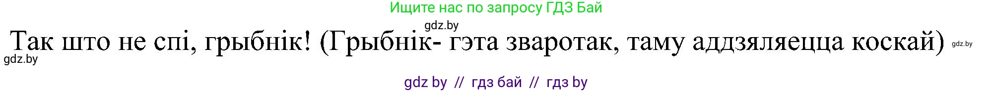 Белорусский язык (Беларуская мова), 6 класс Учебник, авторы: Валочка Ганна Міхайлаўна, Зелянко Вольга Уладзіміраўна, Мартынкевіч Святлана Васільеўна, Якуба Святлана Міхайлаўна, Бажкова Т І, издательство Акадэмія адукацыі, Минск, 2025, страница 172, номер 338, Решение (продолжение 2)