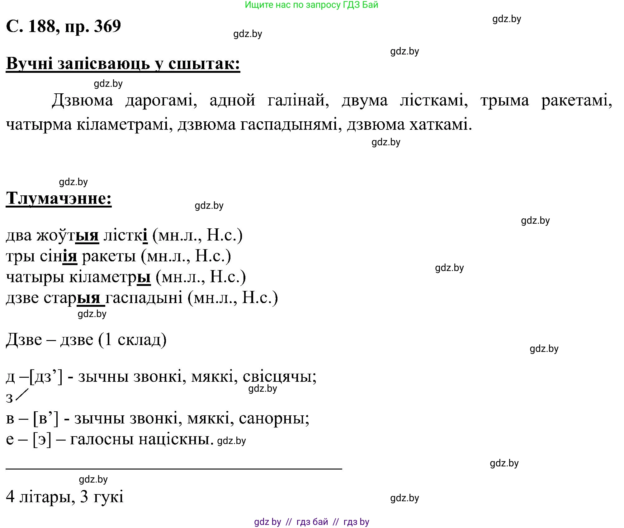 Белорусский язык (Беларуская мова), 6 класс Учебник, авторы: Валочка Ганна Міхайлаўна, Зелянко Вольга Уладзіміраўна, Мартынкевіч Святлана Васільеўна, Якуба Святлана Міхайлаўна, Бажкова Т І, издательство Акадэмія адукацыі, Минск, 2025, страница 188, номер 369, Решение