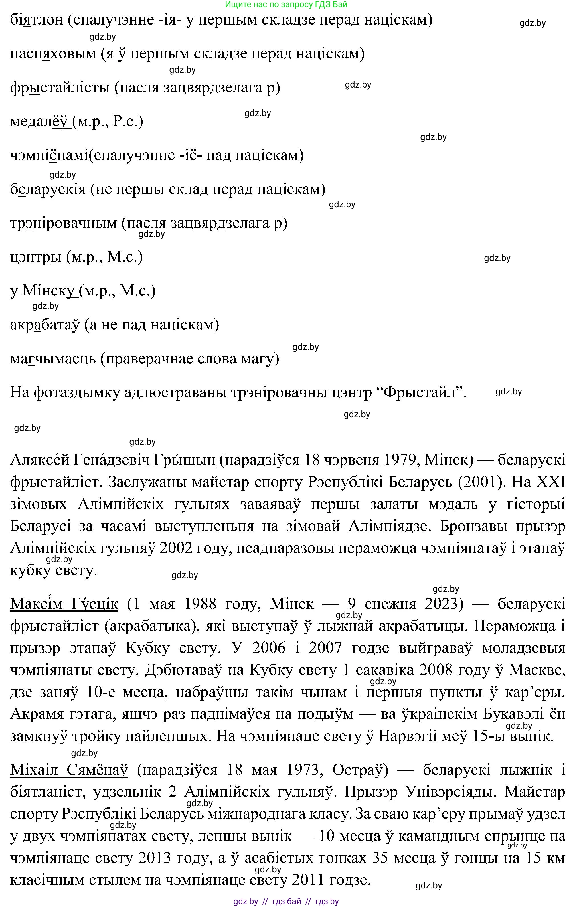 Белорусский язык (Беларуская мова), 6 класс Учебник, авторы: Валочка Ганна Міхайлаўна, Зелянко Вольга Уладзіміраўна, Мартынкевіч Святлана Васільеўна, Якуба Святлана Міхайлаўна, Бажкова Т І, издательство Акадэмія адукацыі, Минск, 2025, страница 228, номер 460, Решение (продолжение 2)