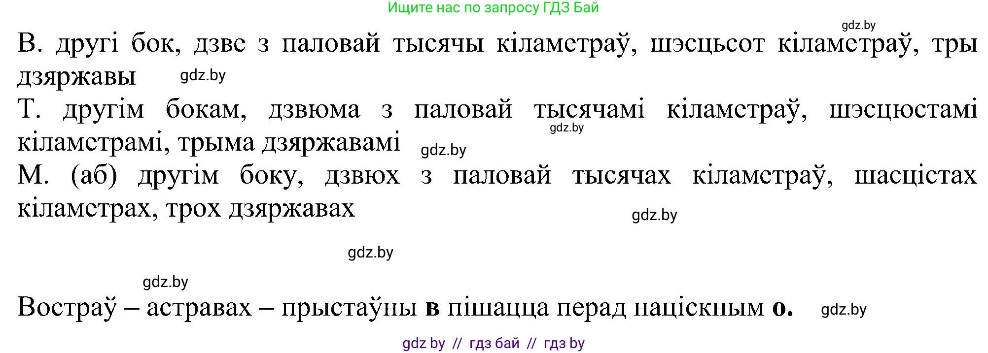 Белорусский язык (Беларуская мова), 6 класс Учебник, авторы: Валочка Ганна Міхайлаўна, Зелянко Вольга Уладзіміраўна, Мартынкевіч Святлана Васільеўна, Якуба Святлана Міхайлаўна, Бажкова Т І, издательство Акадэмія адукацыі, Минск, 2025, страница 242, номер 491, Решение (продолжение 2)