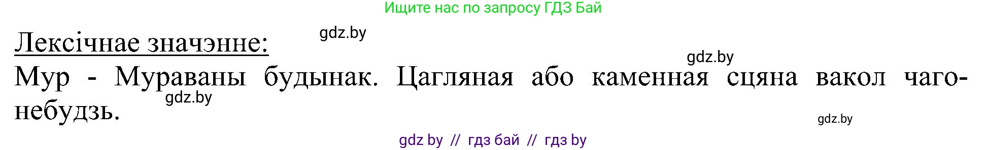 Белорусский язык (Беларуская мова), 6 класс Учебник, авторы: Валочка Ганна Міхайлаўна, Зелянко Вольга Уладзіміраўна, Мартынкевіч Святлана Васільеўна, Якуба Святлана Міхайлаўна, Бажкова Т І, издательство Акадэмія адукацыі, Минск, 2025, страница 36, номер 61, Решение (продолжение 2)
