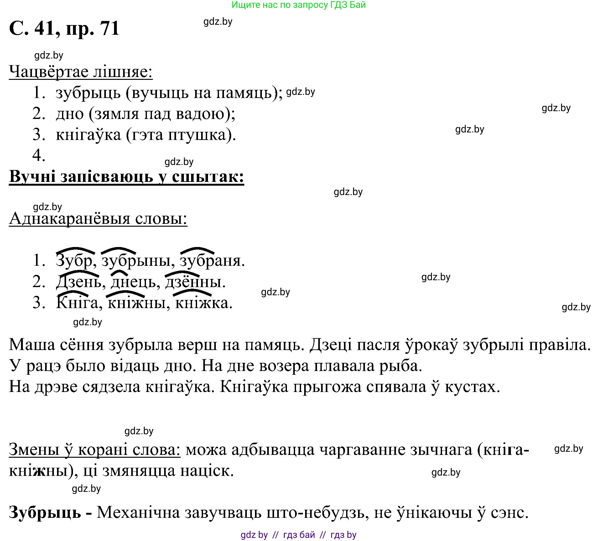 Белорусский язык (Беларуская мова), 6 класс Учебник, авторы: Валочка Ганна Міхайлаўна, Зелянко Вольга Уладзіміраўна, Мартынкевіч Святлана Васільеўна, Якуба Святлана Міхайлаўна, Бажкова Т І, издательство Акадэмія адукацыі, Минск, 2025, страница 41, номер 71, Решение
