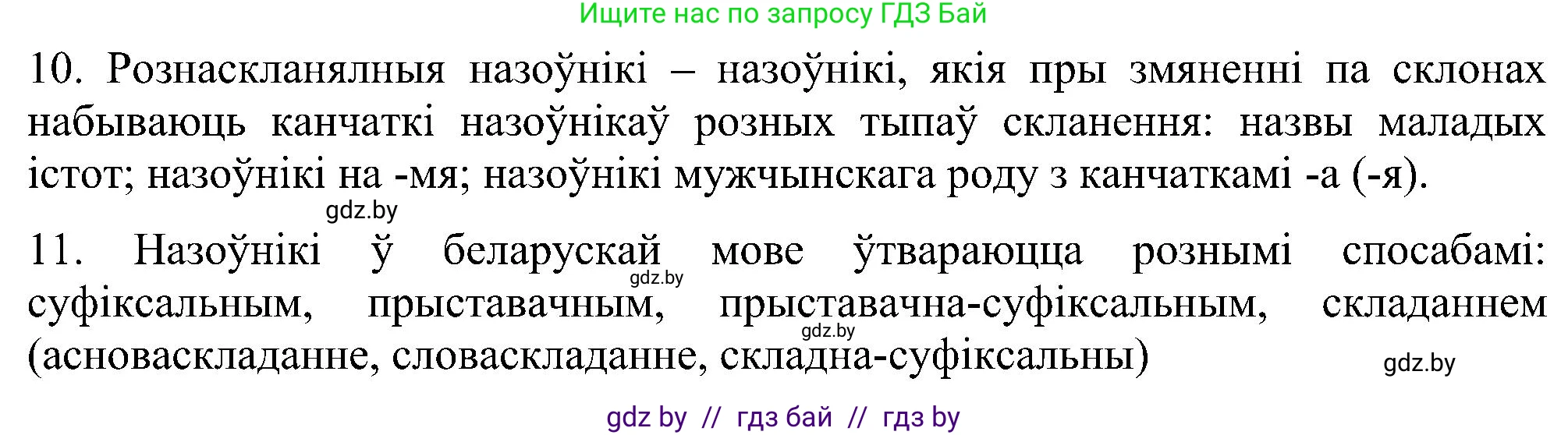 Белорусский язык (Беларуская мова), 6 класс Учебник, авторы: Валочка Ганна Міхайлаўна, Зелянко Вольга Уладзіміраўна, Мартынкевіч Святлана Васільеўна, Якуба Святлана Міхайлаўна, Бажкова Т І, издательство Акадэмія адукацыі, Минск, 2025, страница 134, Решение (продолжение 2)