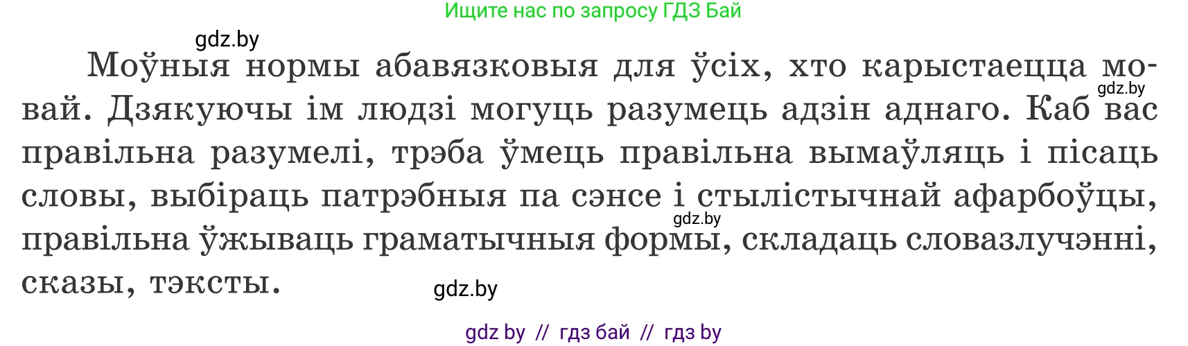 Белорусский язык (Беларуская мова), 7 класс Учебник, авторы: Валочка Ганна Міхайлаўна, Зелянко Вольга Уладзіміраўна, Язерская Святлана Анатольеўна, издательство Нацыянальны інстытут адукацыі, Минск, 2020, страница 3, номер 1, Условие (продолжение 2)