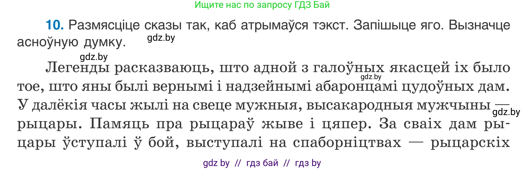 Белорусский язык (Беларуская мова), 7 класс Учебник, авторы: Валочка Ганна Міхайлаўна, Зелянко Вольга Уладзіміраўна, Язерская Святлана Анатольеўна, издательство Нацыянальны інстытут адукацыі, Минск, 2020, страница 10, номер 10, Условие