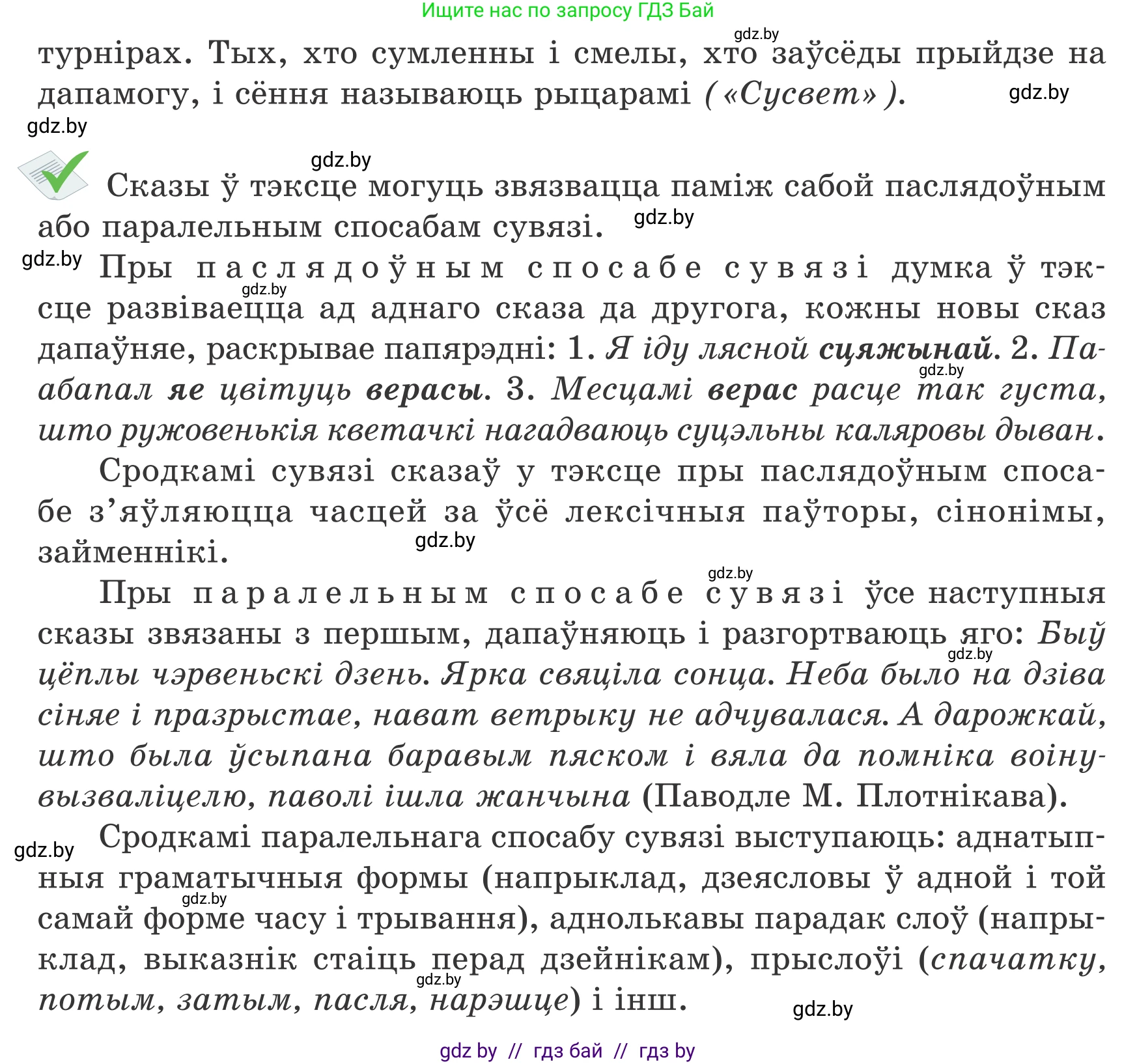Белорусский язык (Беларуская мова), 7 класс Учебник, авторы: Валочка Ганна Міхайлаўна, Зелянко Вольга Уладзіміраўна, Язерская Святлана Анатольеўна, издательство Нацыянальны інстытут адукацыі, Минск, 2020, страница 10, номер 10, Условие (продолжение 2)