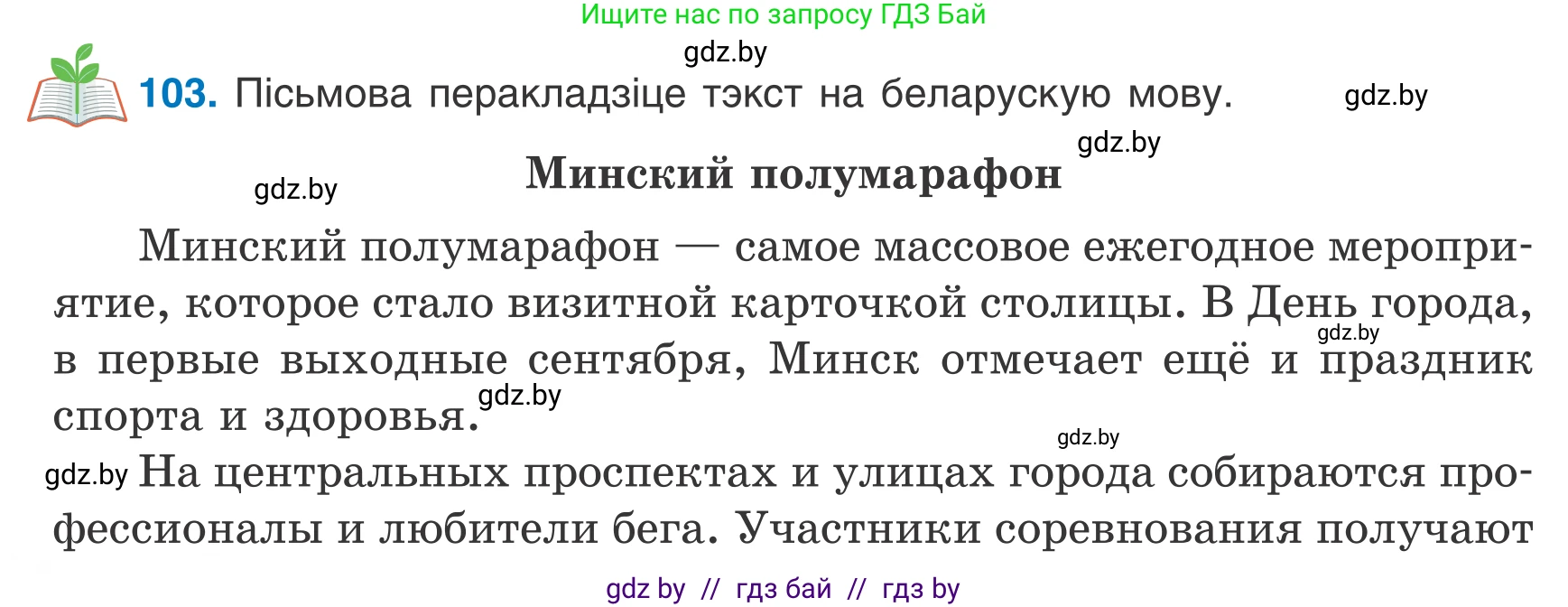 Белорусский язык (Беларуская мова), 7 класс Учебник, авторы: Валочка Ганна Міхайлаўна, Зелянко Вольга Уладзіміраўна, Язерская Святлана Анатольеўна, издательство Нацыянальны інстытут адукацыі, Минск, 2020, страница 64, номер 103, Условие