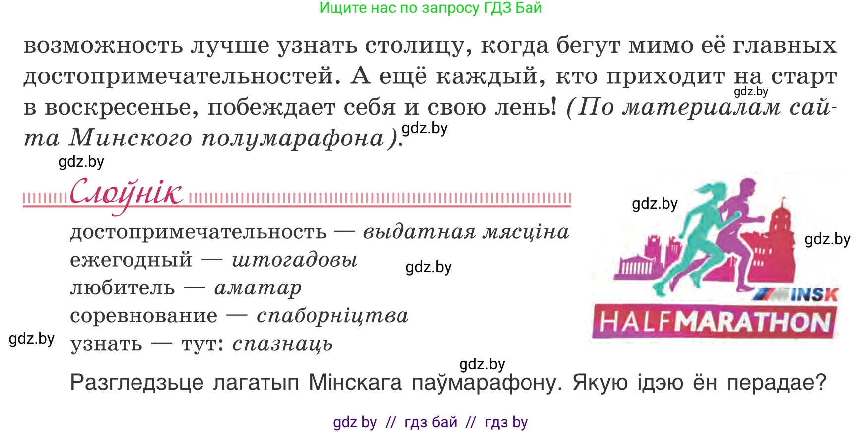 Белорусский язык (Беларуская мова), 7 класс Учебник, авторы: Валочка Ганна Міхайлаўна, Зелянко Вольга Уладзіміраўна, Язерская Святлана Анатольеўна, издательство Нацыянальны інстытут адукацыі, Минск, 2020, страница 64, номер 103, Условие (продолжение 2)