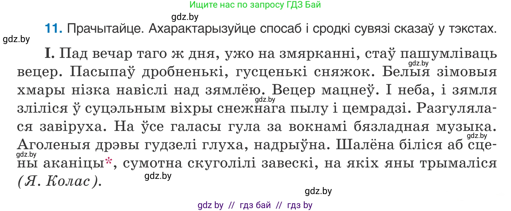 Белорусский язык (Беларуская мова), 7 класс Учебник, авторы: Валочка Ганна Міхайлаўна, Зелянко Вольга Уладзіміраўна, Язерская Святлана Анатольеўна, издательство Нацыянальны інстытут адукацыі, Минск, 2020, страница 11, номер 11, Условие
