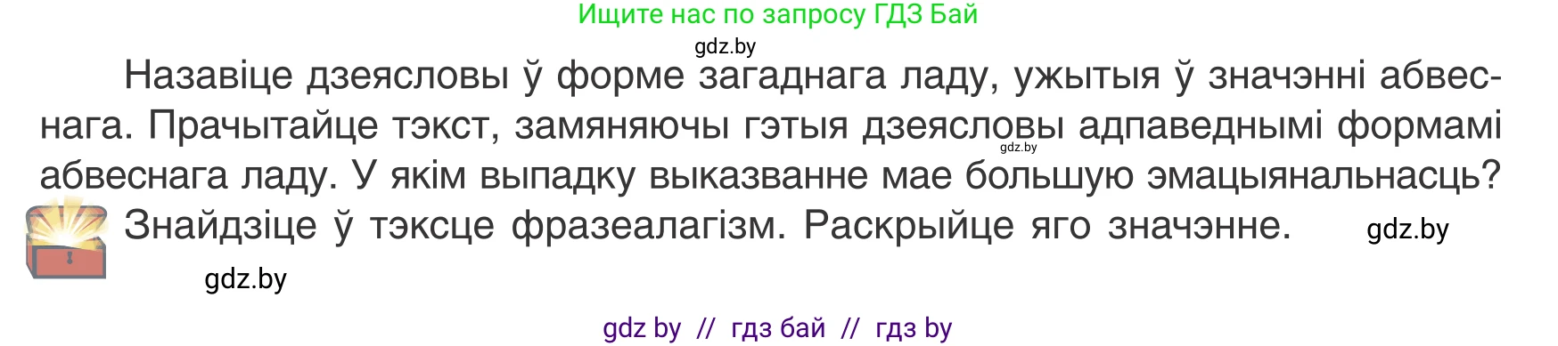 Белорусский язык (Беларуская мова), 7 класс Учебник, авторы: Валочка Ганна Міхайлаўна, Зелянко Вольга Уладзіміраўна, Язерская Святлана Анатольеўна, издательство Нацыянальны інстытут адукацыі, Минск, 2020, страница 68, номер 110, Условие (продолжение 2)
