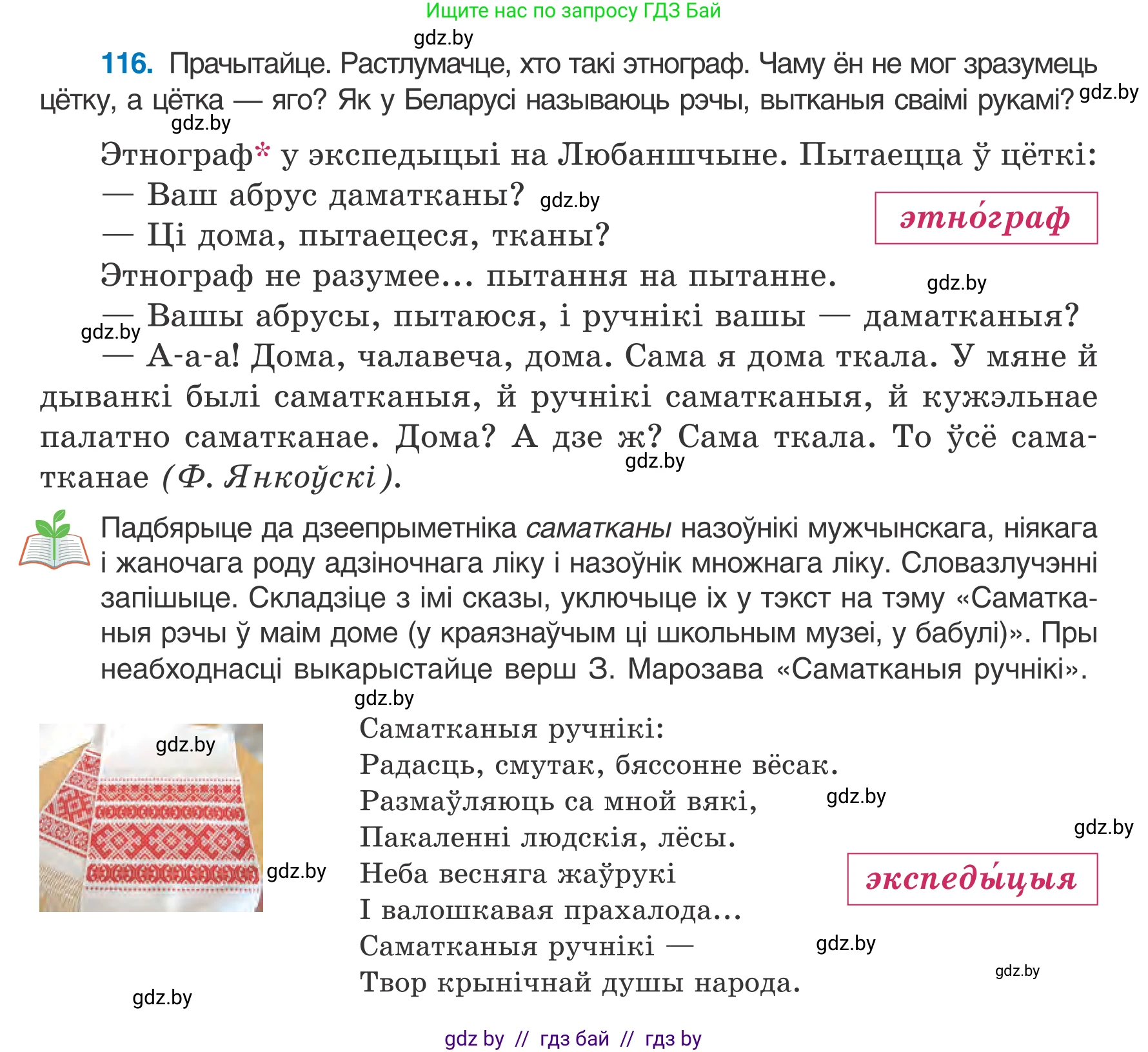 Белорусский язык (Беларуская мова), 7 класс Учебник, авторы: Валочка Ганна Міхайлаўна, Зелянко Вольга Уладзіміраўна, Язерская Святлана Анатольеўна, издательство Нацыянальны інстытут адукацыі, Минск, 2020, страница 72, номер 116, Условие