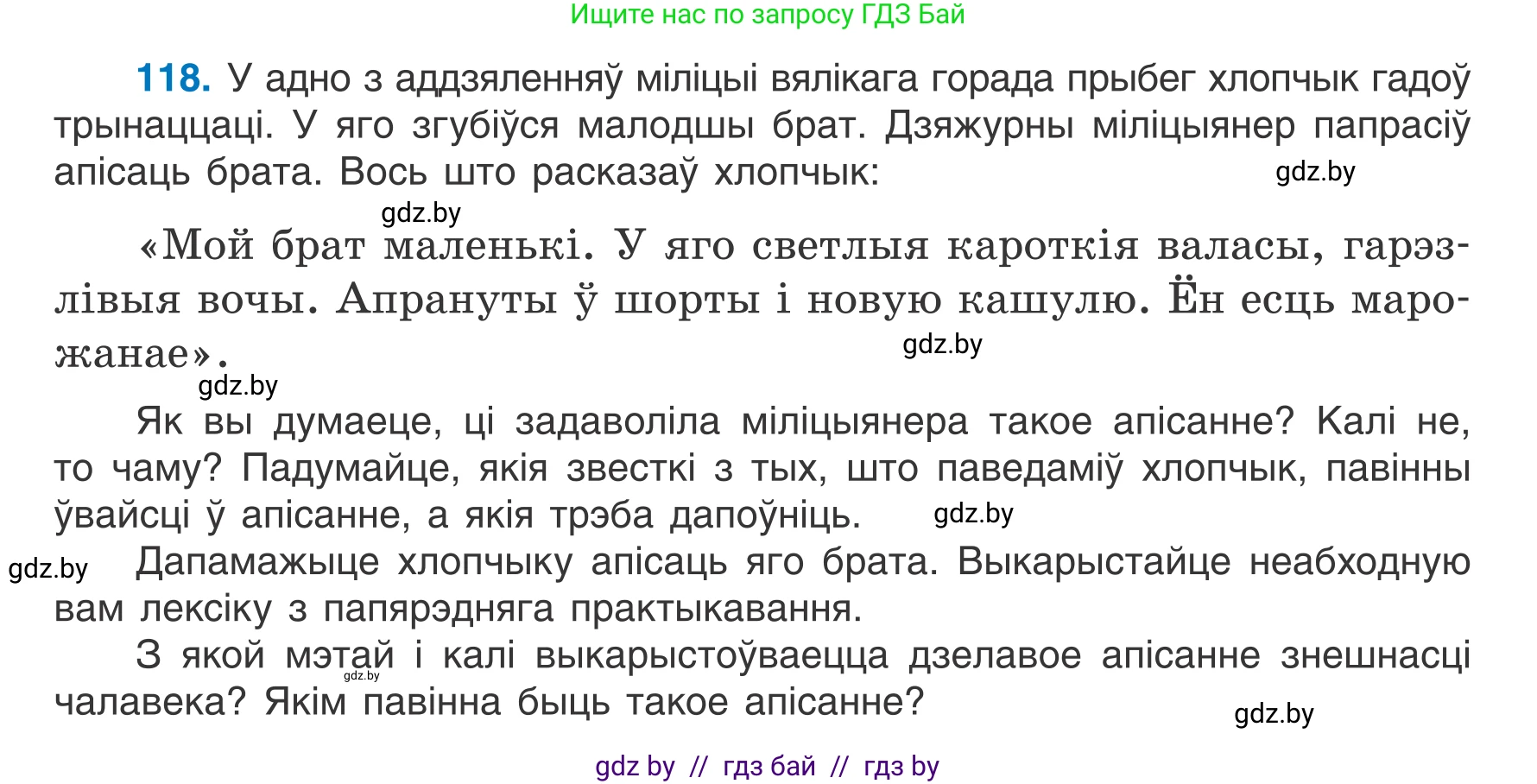 Белорусский язык (Беларуская мова), 7 класс Учебник, авторы: Валочка Ганна Міхайлаўна, Зелянко Вольга Уладзіміраўна, Язерская Святлана Анатольеўна, издательство Нацыянальны інстытут адукацыі, Минск, 2020, страница 73, номер 118, Условие