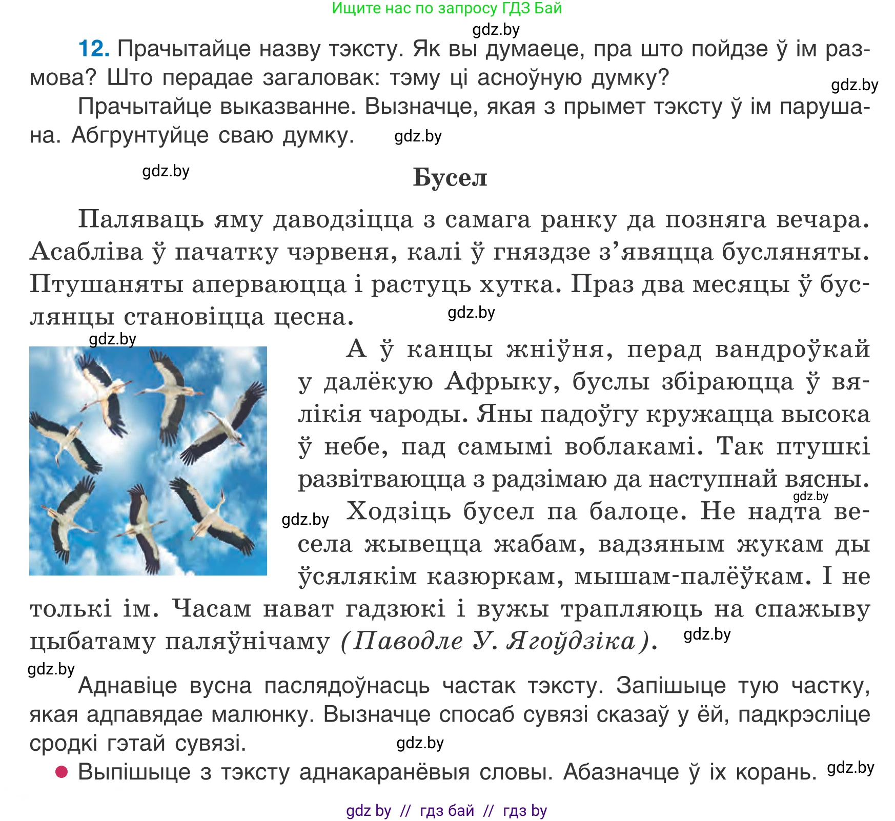 Белорусский язык (Беларуская мова), 7 класс Учебник, авторы: Валочка Ганна Міхайлаўна, Зелянко Вольга Уладзіміраўна, Язерская Святлана Анатольеўна, издательство Нацыянальны інстытут адукацыі, Минск, 2020, страница 12, номер 12, Условие