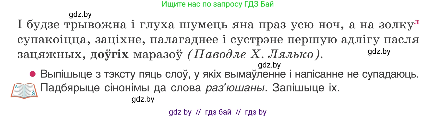 Белорусский язык (Беларуская мова), 7 класс Учебник, авторы: Валочка Ганна Міхайлаўна, Зелянко Вольга Уладзіміраўна, Язерская Святлана Анатольеўна, издательство Нацыянальны інстытут адукацыі, Минск, 2020, страница 73, номер 120, Условие (продолжение 2)