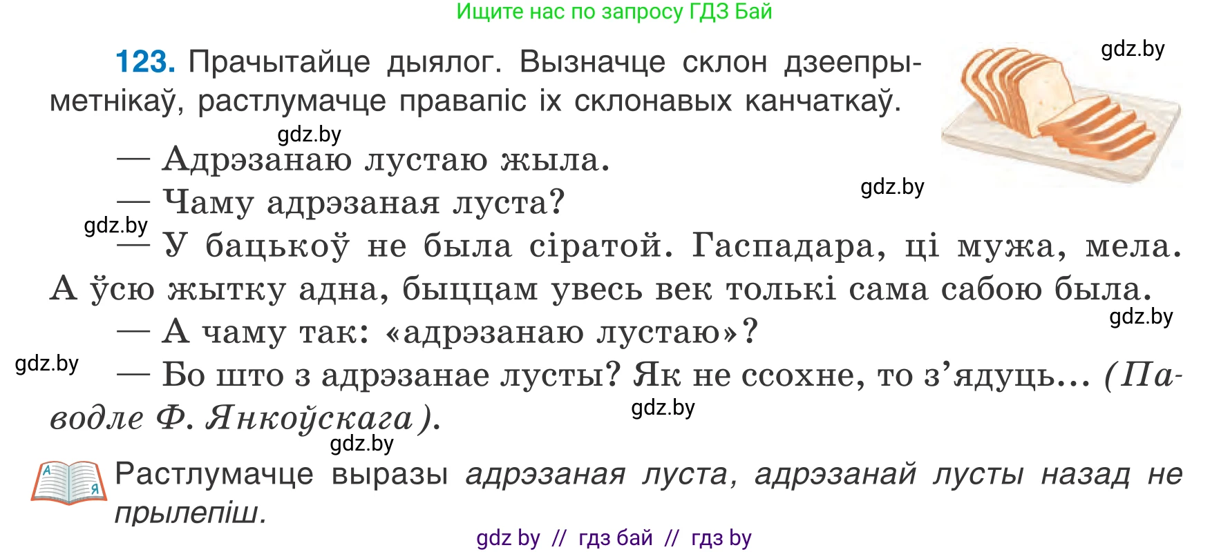 Белорусский язык (Беларуская мова), 7 класс Учебник, авторы: Валочка Ганна Міхайлаўна, Зелянко Вольга Уладзіміраўна, Язерская Святлана Анатольеўна, издательство Нацыянальны інстытут адукацыі, Минск, 2020, страница 75, номер 123, Условие
