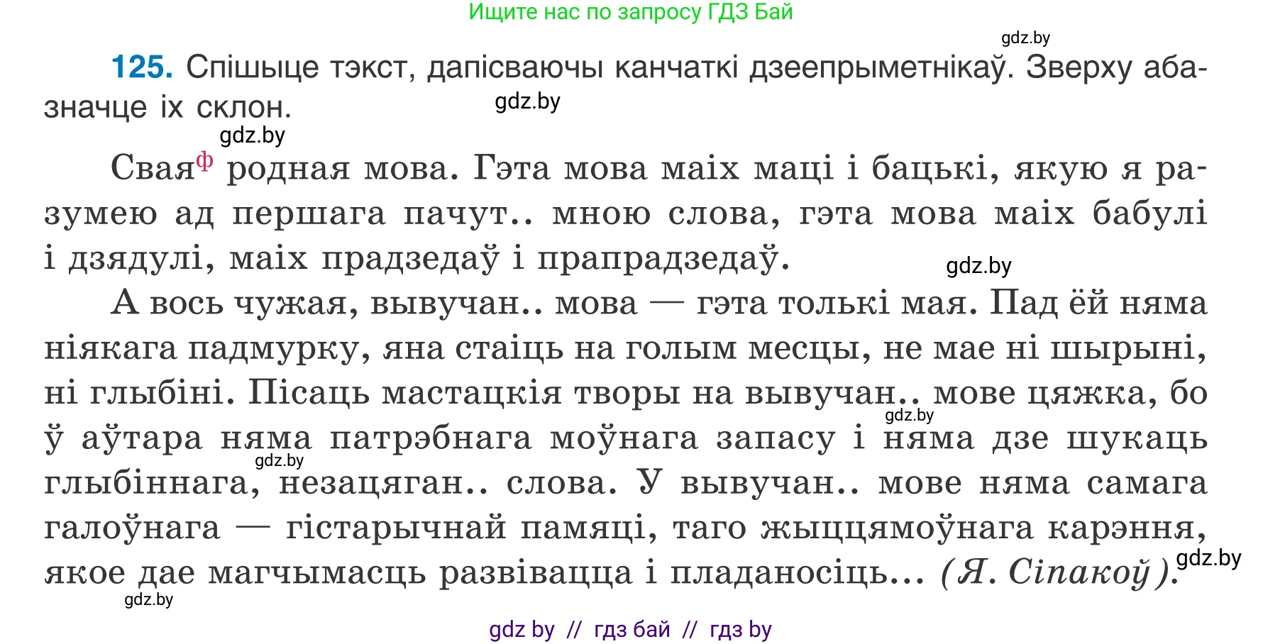 Белорусский язык (Беларуская мова), 7 класс Учебник, авторы: Валочка Ганна Міхайлаўна, Зелянко Вольга Уладзіміраўна, Язерская Святлана Анатольеўна, издательство Нацыянальны інстытут адукацыі, Минск, 2020, страница 76, номер 125, Условие