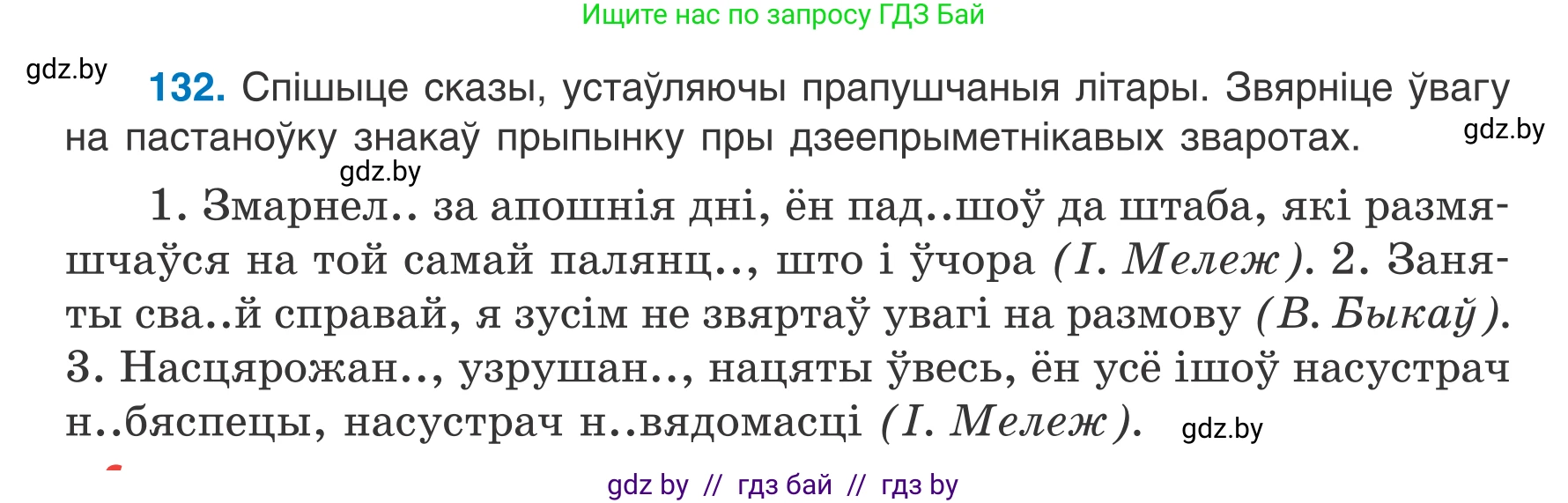 Белорусский язык (Беларуская мова), 7 класс Учебник, авторы: Валочка Ганна Міхайлаўна, Зелянко Вольга Уладзіміраўна, Язерская Святлана Анатольеўна, издательство Нацыянальны інстытут адукацыі, Минск, 2020, страница 79, номер 132, Условие