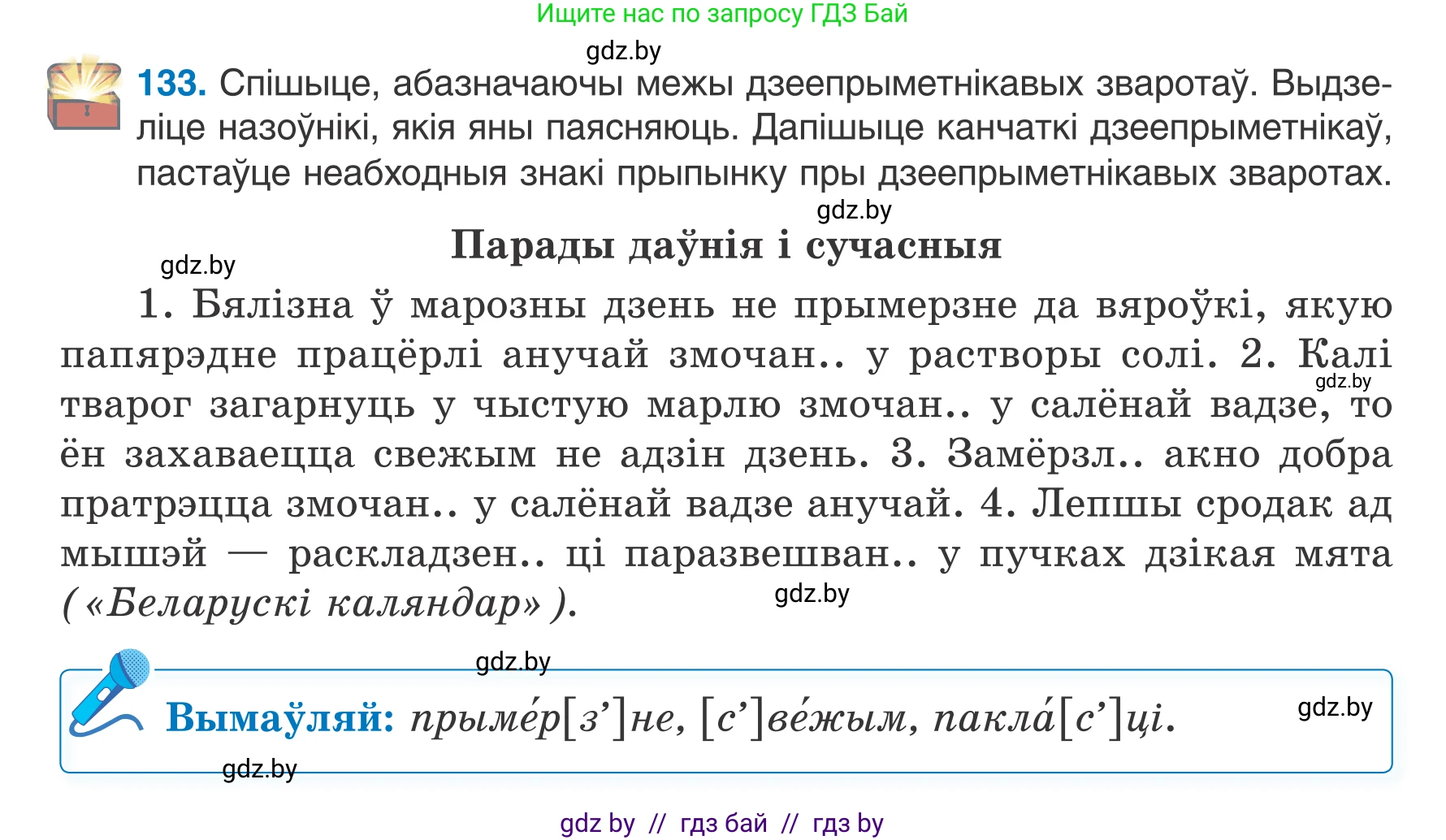 Белорусский язык (Беларуская мова), 7 класс Учебник, авторы: Валочка Ганна Міхайлаўна, Зелянко Вольга Уладзіміраўна, Язерская Святлана Анатольеўна, издательство Нацыянальны інстытут адукацыі, Минск, 2020, страница 79, номер 133, Условие