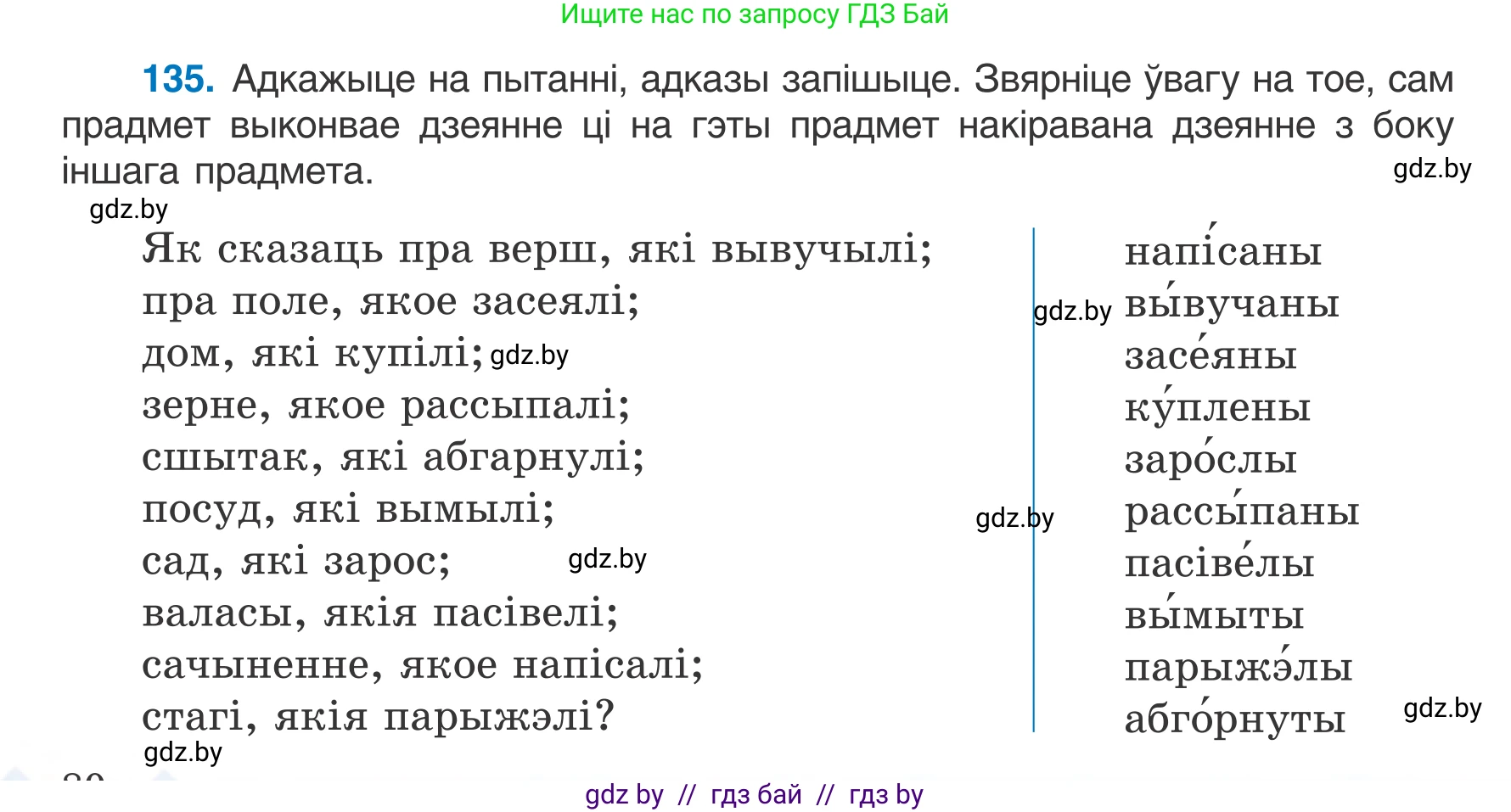 Белорусский язык (Беларуская мова), 7 класс Учебник, авторы: Валочка Ганна Міхайлаўна, Зелянко Вольга Уладзіміраўна, Язерская Святлана Анатольеўна, издательство Нацыянальны інстытут адукацыі, Минск, 2020, страница 80, номер 135, Условие