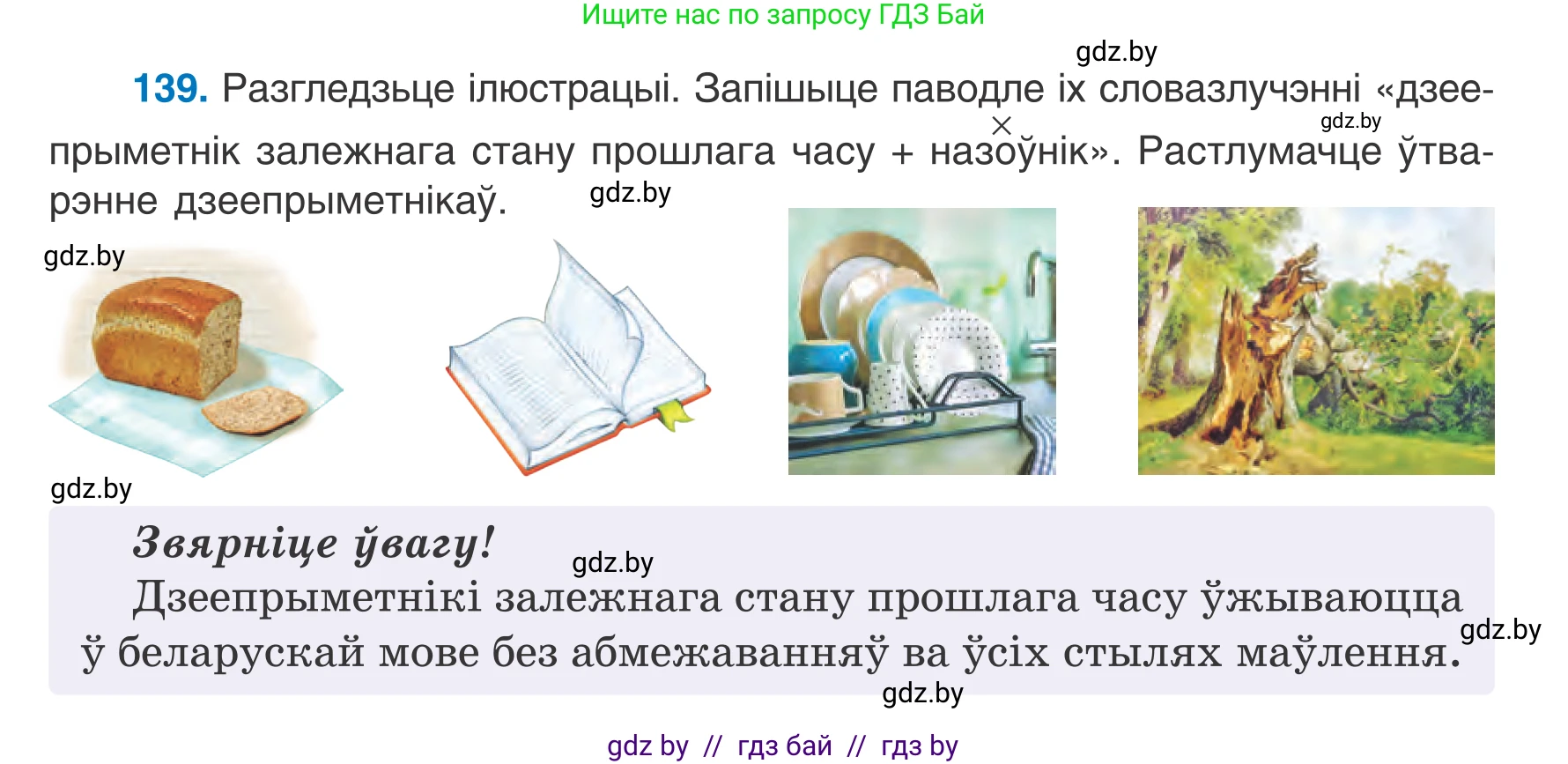 Белорусский язык (Беларуская мова), 7 класс Учебник, авторы: Валочка Ганна Міхайлаўна, Зелянко Вольга Уладзіміраўна, Язерская Святлана Анатольеўна, издательство Нацыянальны інстытут адукацыі, Минск, 2020, страница 83, номер 139, Условие
