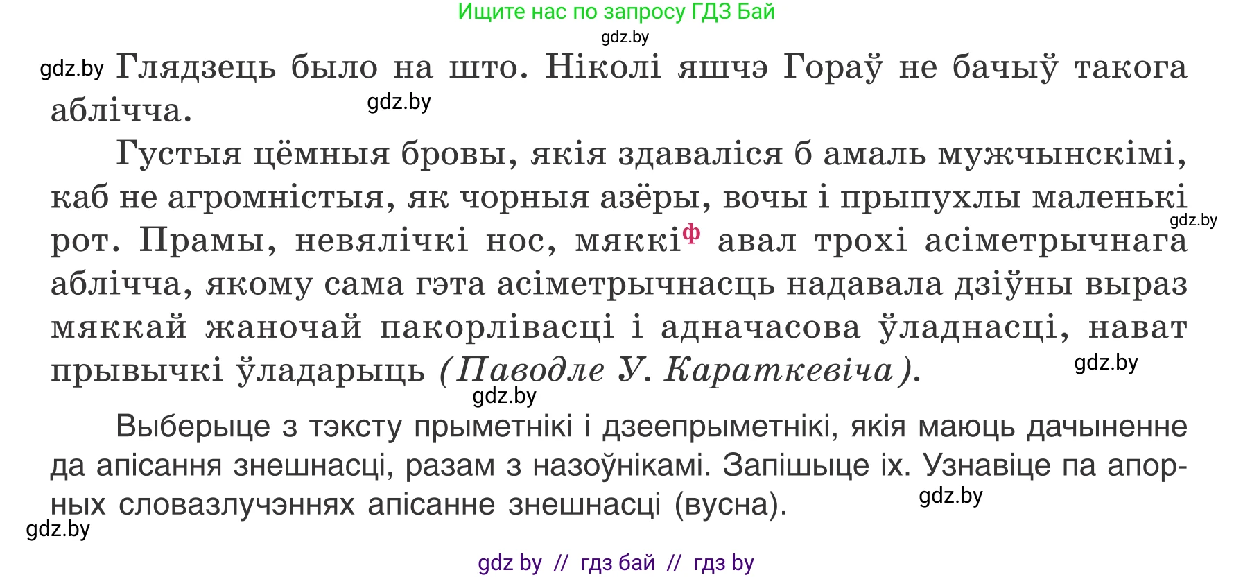 Белорусский язык (Беларуская мова), 7 класс Учебник, авторы: Валочка Ганна Міхайлаўна, Зелянко Вольга Уладзіміраўна, Язерская Святлана Анатольеўна, издательство Нацыянальны інстытут адукацыі, Минск, 2020, страница 83, номер 140, Условие (продолжение 2)