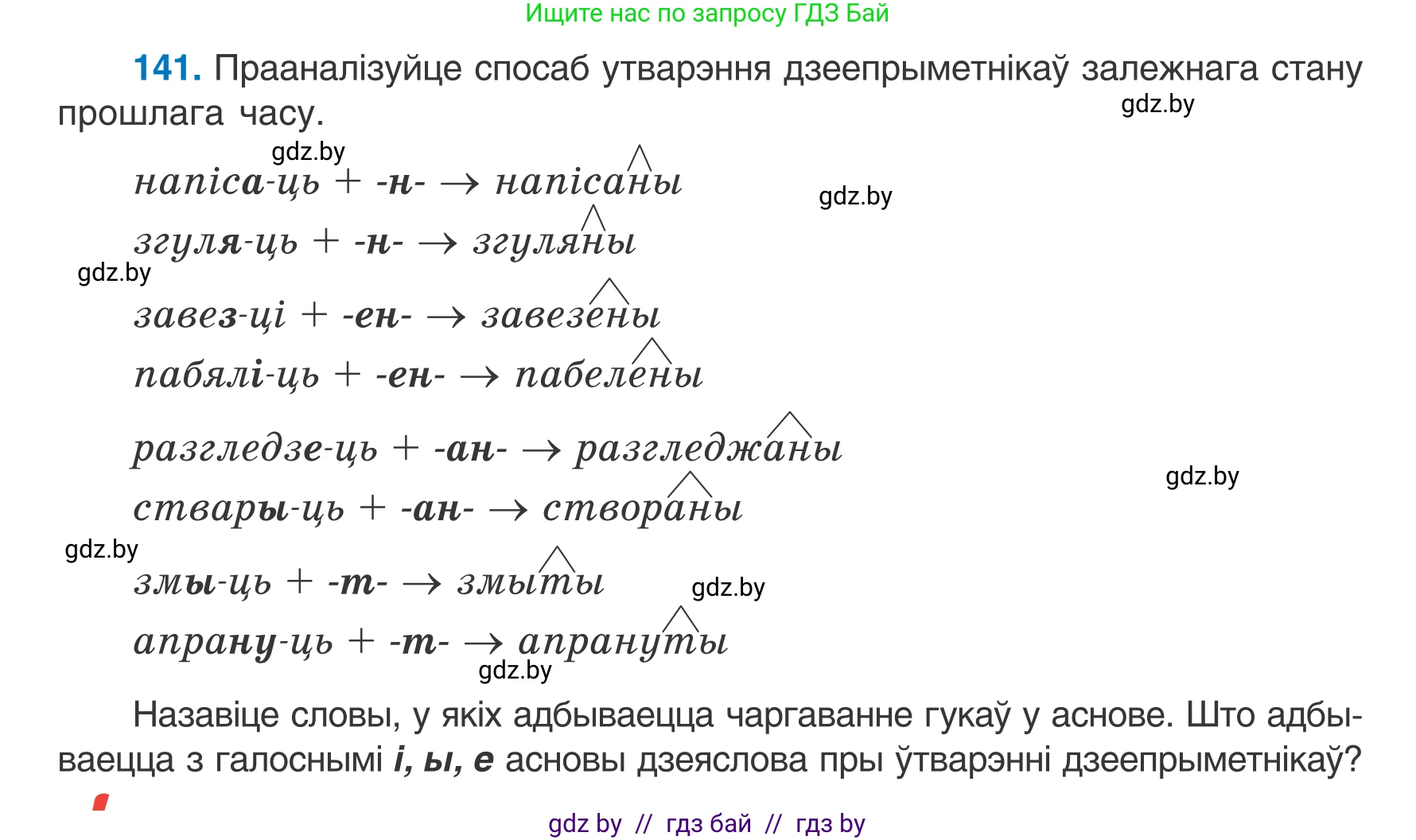 Белорусский язык (Беларуская мова), 7 класс Учебник, авторы: Валочка Ганна Міхайлаўна, Зелянко Вольга Уладзіміраўна, Язерская Святлана Анатольеўна, издательство Нацыянальны інстытут адукацыі, Минск, 2020, страница 84, номер 141, Условие