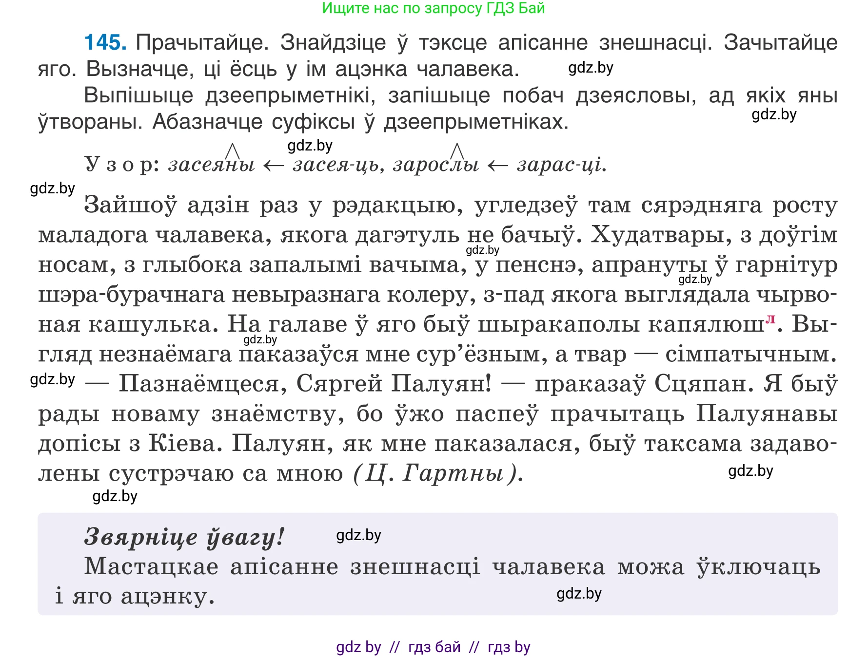 Белорусский язык (Беларуская мова), 7 класс Учебник, авторы: Валочка Ганна Міхайлаўна, Зелянко Вольга Уладзіміраўна, Язерская Святлана Анатольеўна, издательство Нацыянальны інстытут адукацыі, Минск, 2020, страница 86, номер 145, Условие