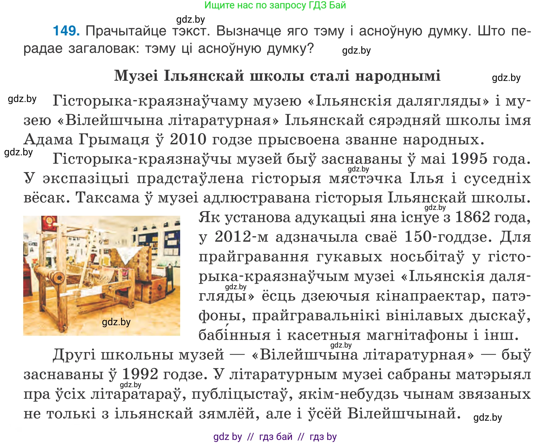 Белорусский язык (Беларуская мова), 7 класс Учебник, авторы: Валочка Ганна Міхайлаўна, Зелянко Вольга Уладзіміраўна, Язерская Святлана Анатольеўна, издательство Нацыянальны інстытут адукацыі, Минск, 2020, страница 88, номер 149, Условие