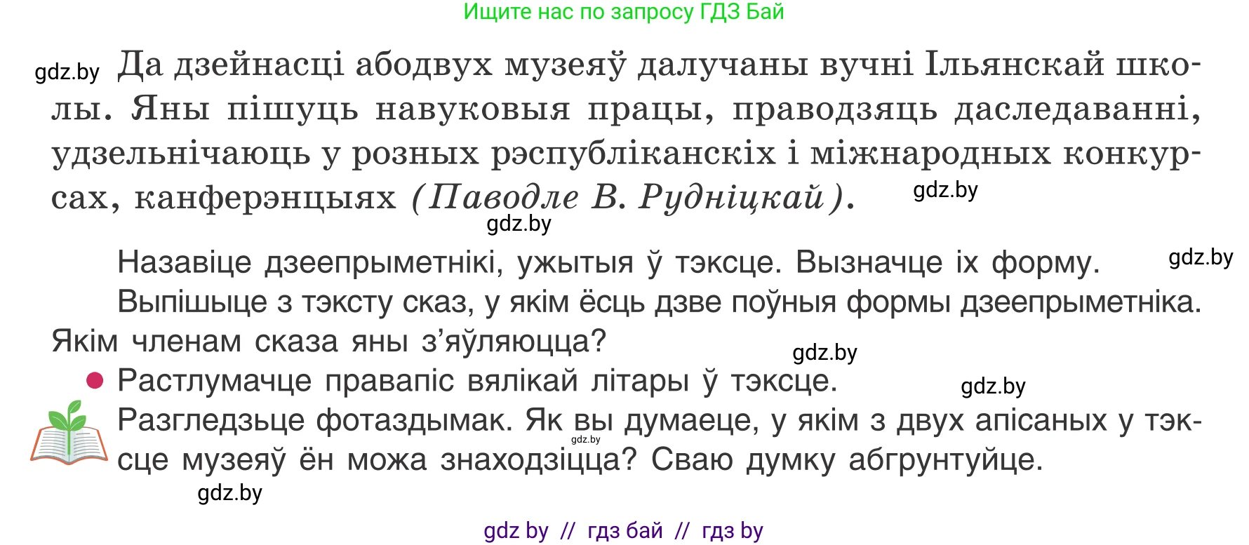Белорусский язык (Беларуская мова), 7 класс Учебник, авторы: Валочка Ганна Міхайлаўна, Зелянко Вольга Уладзіміраўна, Язерская Святлана Анатольеўна, издательство Нацыянальны інстытут адукацыі, Минск, 2020, страница 88, номер 149, Условие (продолжение 2)
