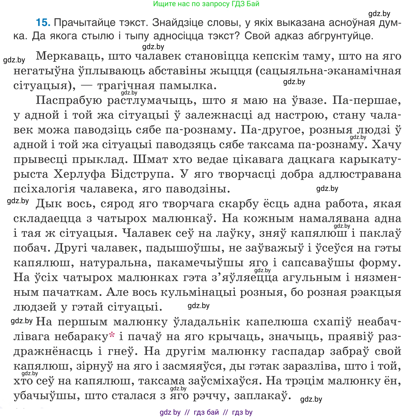 Белорусский язык (Беларуская мова), 7 класс Учебник, авторы: Валочка Ганна Міхайлаўна, Зелянко Вольга Уладзіміраўна, Язерская Святлана Анатольеўна, издательство Нацыянальны інстытут адукацыі, Минск, 2020, страница 14, номер 15, Условие