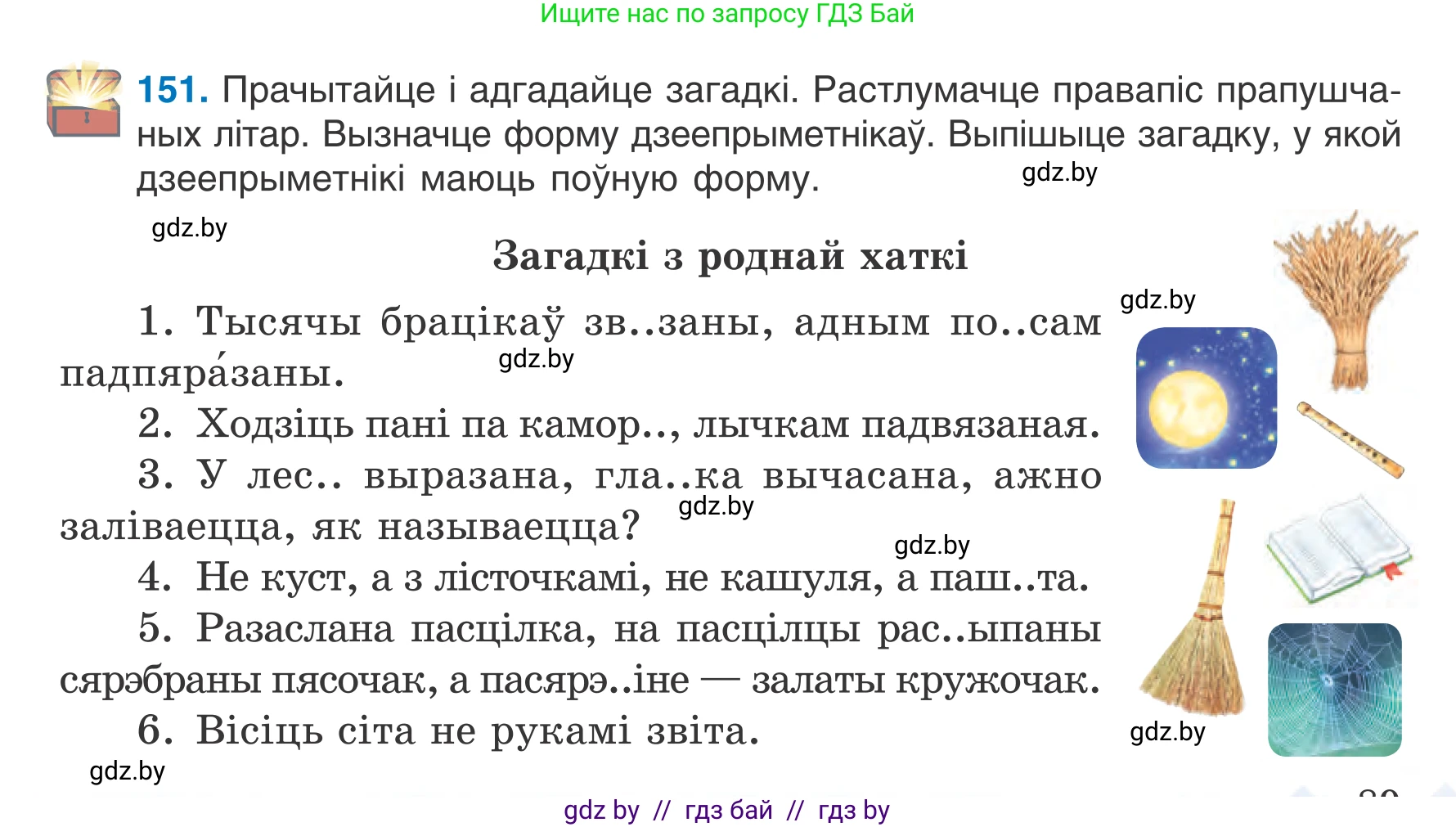 Белорусский язык (Беларуская мова), 7 класс Учебник, авторы: Валочка Ганна Міхайлаўна, Зелянко Вольга Уладзіміраўна, Язерская Святлана Анатольеўна, издательство Нацыянальны інстытут адукацыі, Минск, 2020, страница 89, номер 151, Условие