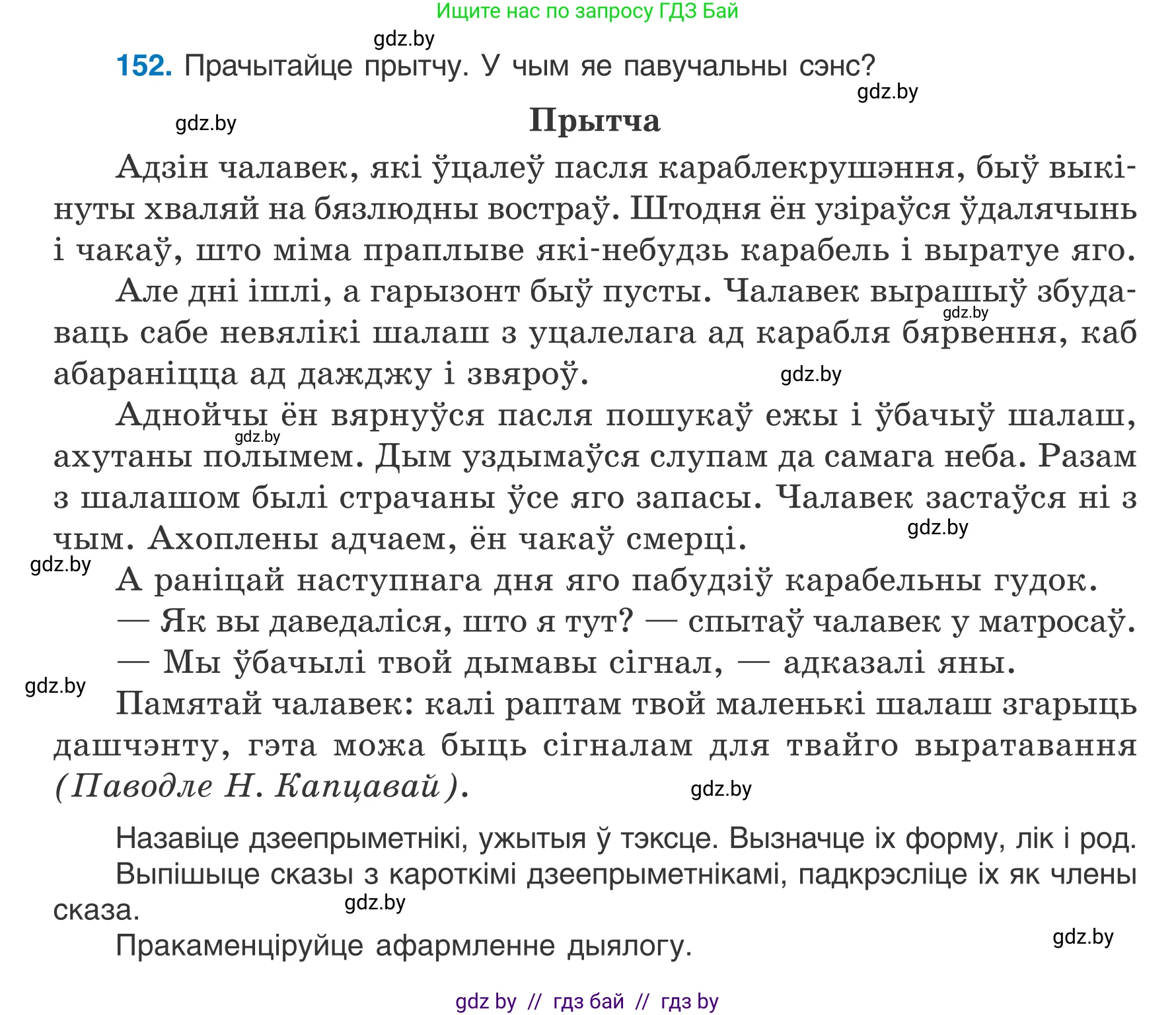 Белорусский язык (Беларуская мова), 7 класс Учебник, авторы: Валочка Ганна Міхайлаўна, Зелянко Вольга Уладзіміраўна, Язерская Святлана Анатольеўна, издательство Нацыянальны інстытут адукацыі, Минск, 2020, страница 90, номер 152, Условие