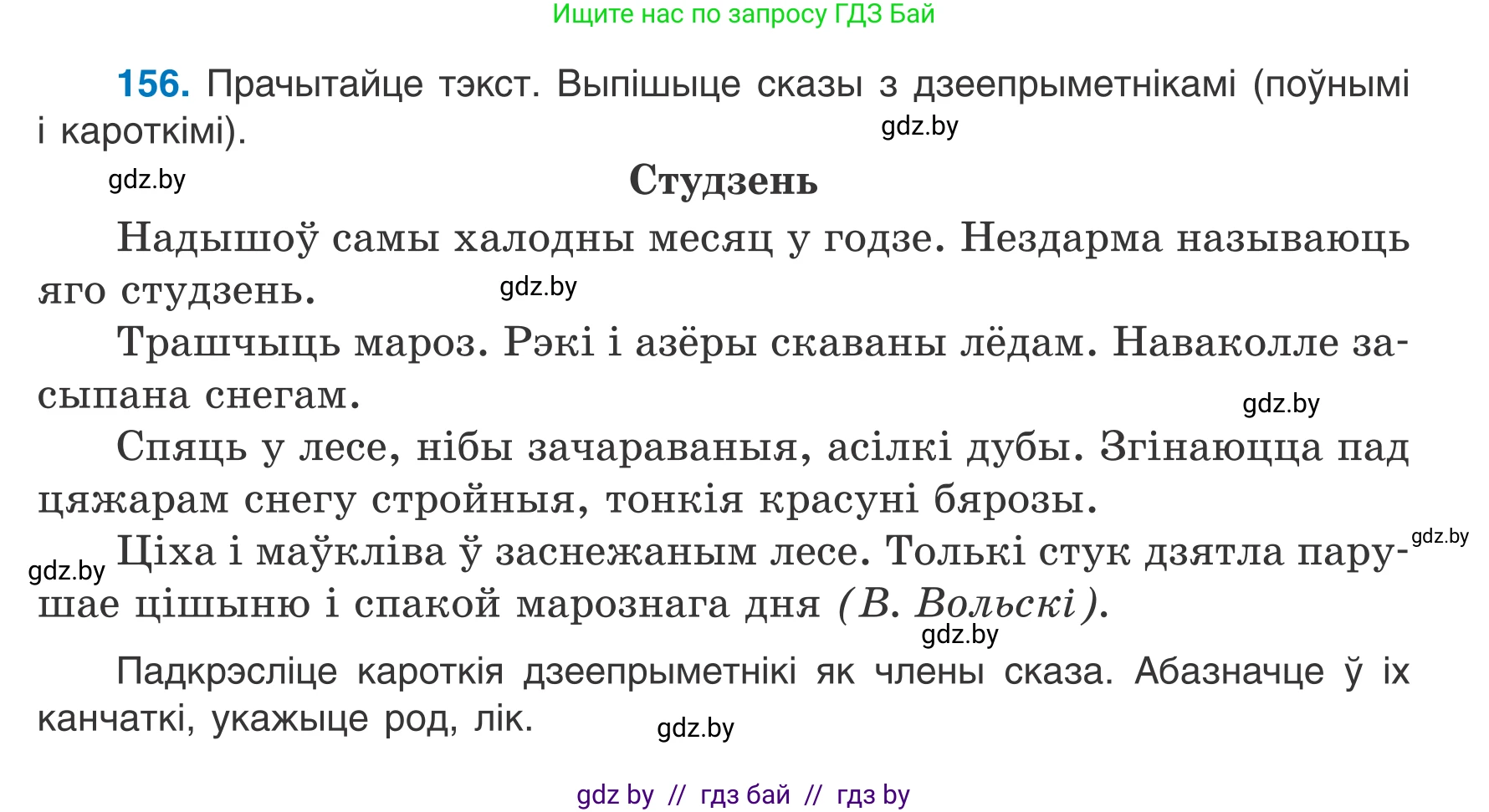 Белорусский язык (Беларуская мова), 7 класс Учебник, авторы: Валочка Ганна Міхайлаўна, Зелянко Вольга Уладзіміраўна, Язерская Святлана Анатольеўна, издательство Нацыянальны інстытут адукацыі, Минск, 2020, страница 91, номер 156, Условие