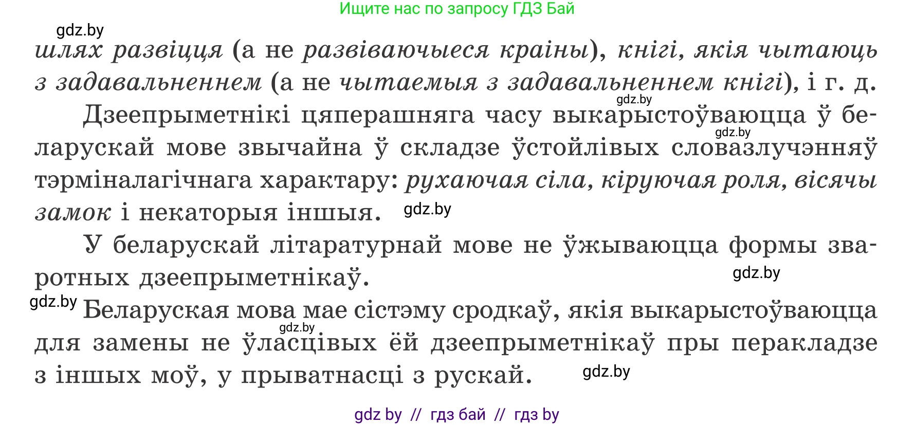 Белорусский язык (Беларуская мова), 7 класс Учебник, авторы: Валочка Ганна Міхайлаўна, Зелянко Вольга Уладзіміраўна, Язерская Святлана Анатольеўна, издательство Нацыянальны інстытут адукацыі, Минск, 2020, страница 91, номер 158, Условие (продолжение 2)