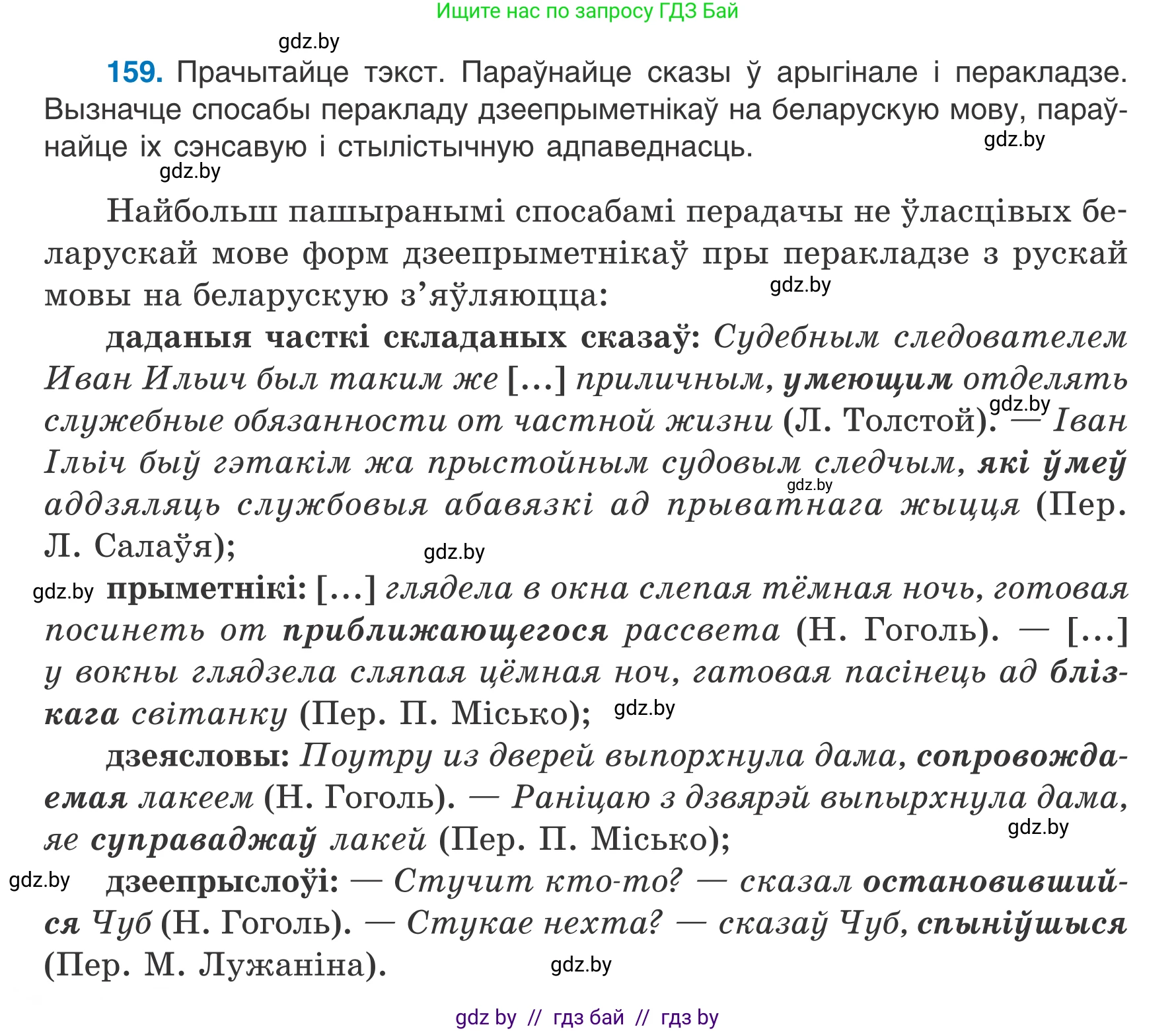 Белорусский язык (Беларуская мова), 7 класс Учебник, авторы: Валочка Ганна Міхайлаўна, Зелянко Вольга Уладзіміраўна, Язерская Святлана Анатольеўна, издательство Нацыянальны інстытут адукацыі, Минск, 2020, страница 92, номер 159, Условие
