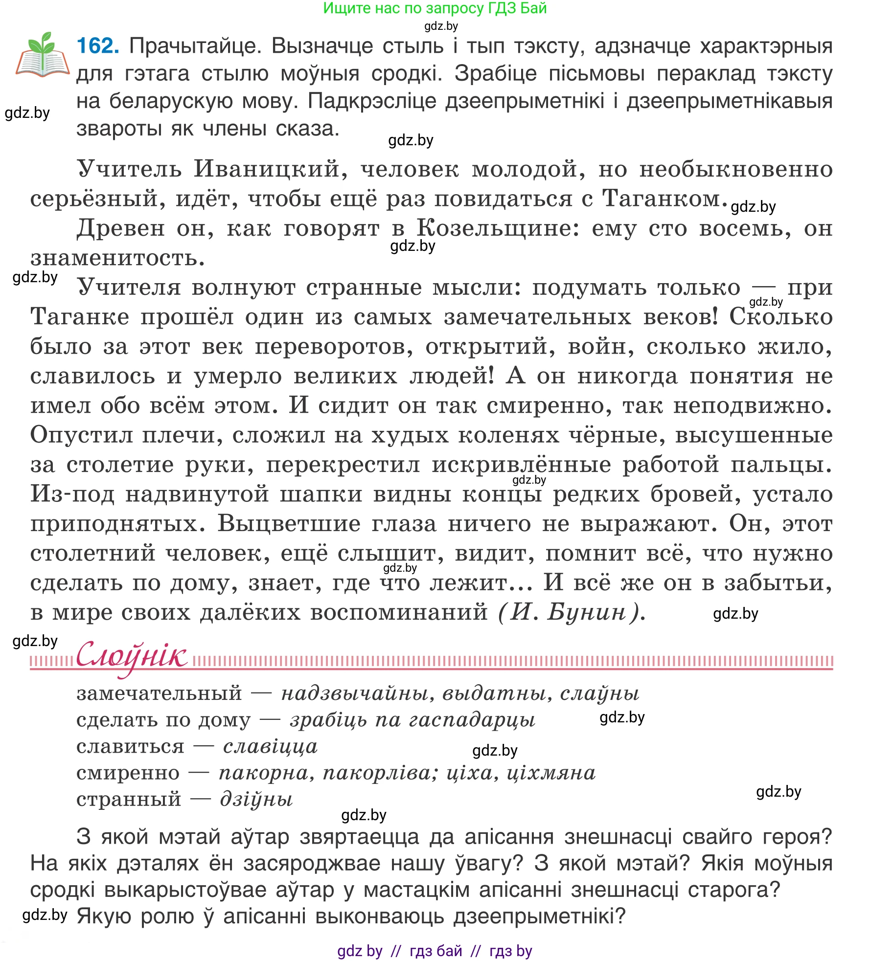 Белорусский язык (Беларуская мова), 7 класс Учебник, авторы: Валочка Ганна Міхайлаўна, Зелянко Вольга Уладзіміраўна, Язерская Святлана Анатольеўна, издательство Нацыянальны інстытут адукацыі, Минск, 2020, страница 94, номер 162, Условие