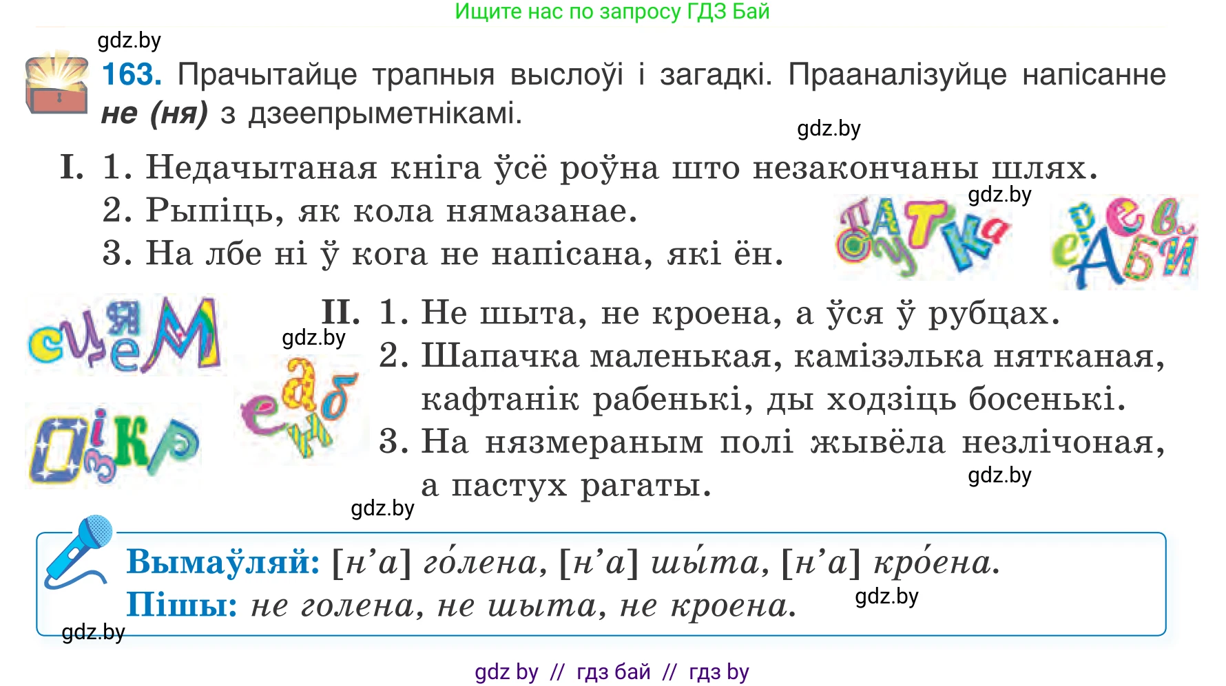 Белорусский язык (Беларуская мова), 7 класс Учебник, авторы: Валочка Ганна Міхайлаўна, Зелянко Вольга Уладзіміраўна, Язерская Святлана Анатольеўна, издательство Нацыянальны інстытут адукацыі, Минск, 2020, страница 95, номер 163, Условие