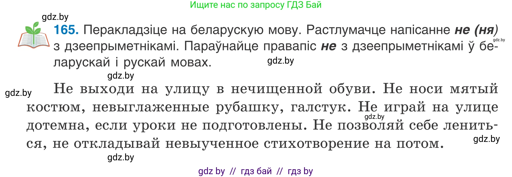 Белорусский язык (Беларуская мова), 7 класс Учебник, авторы: Валочка Ганна Міхайлаўна, Зелянко Вольга Уладзіміраўна, Язерская Святлана Анатольеўна, издательство Нацыянальны інстытут адукацыі, Минск, 2020, страница 96, номер 165, Условие
