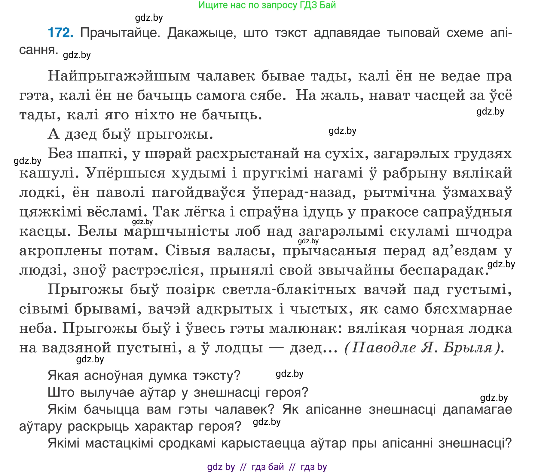 Белорусский язык (Беларуская мова), 7 класс Учебник, авторы: Валочка Ганна Міхайлаўна, Зелянко Вольга Уладзіміраўна, Язерская Святлана Анатольеўна, издательство Нацыянальны інстытут адукацыі, Минск, 2020, страница 99, номер 172, Условие